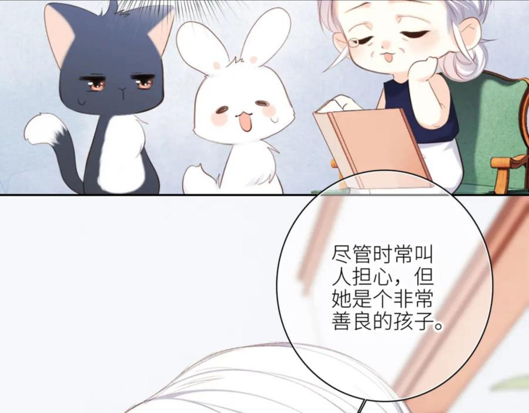 怦然心动（国漫）漫画,119 THE ROSE.280图