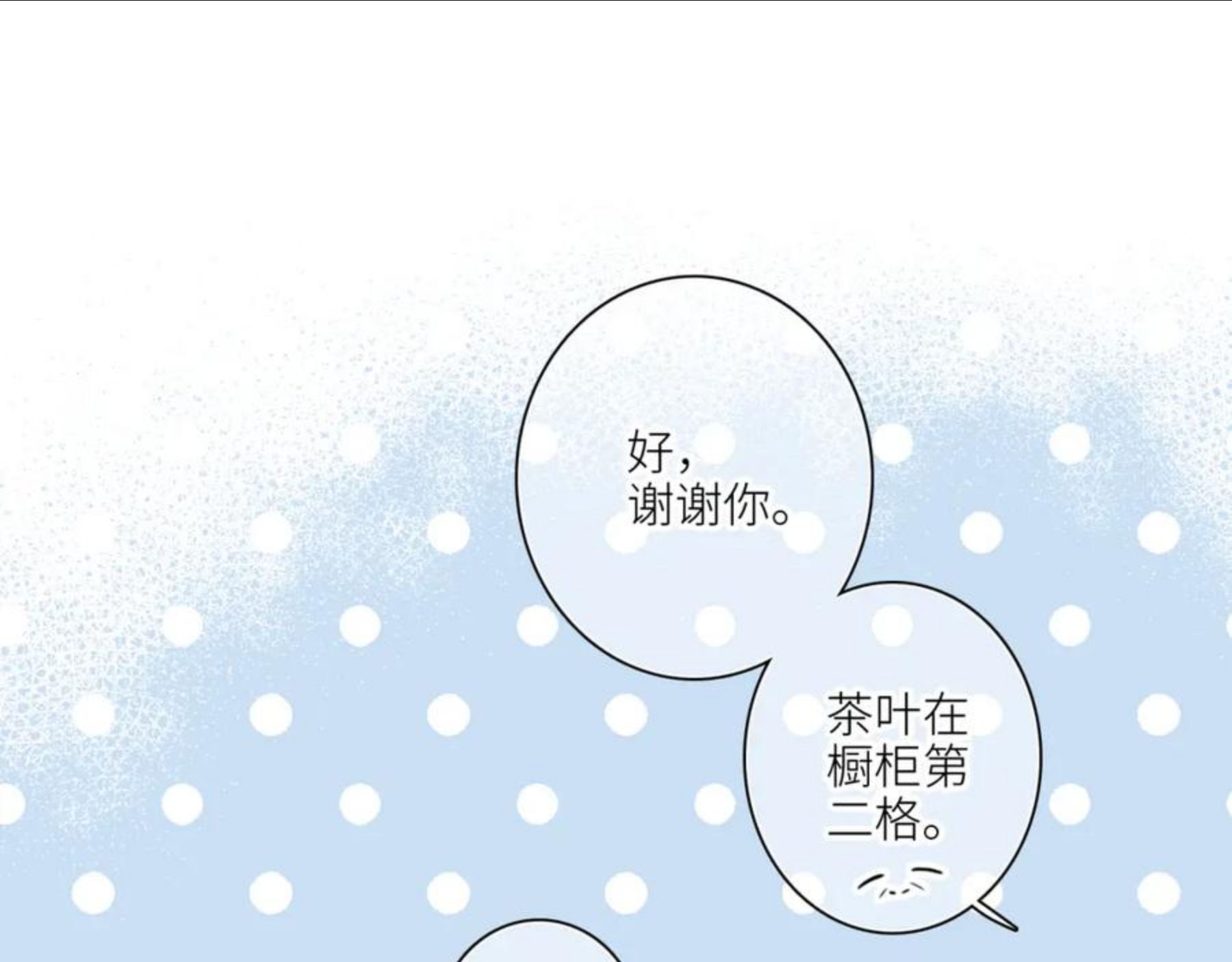 怦然心动（国漫）漫画,119 THE ROSE.288图