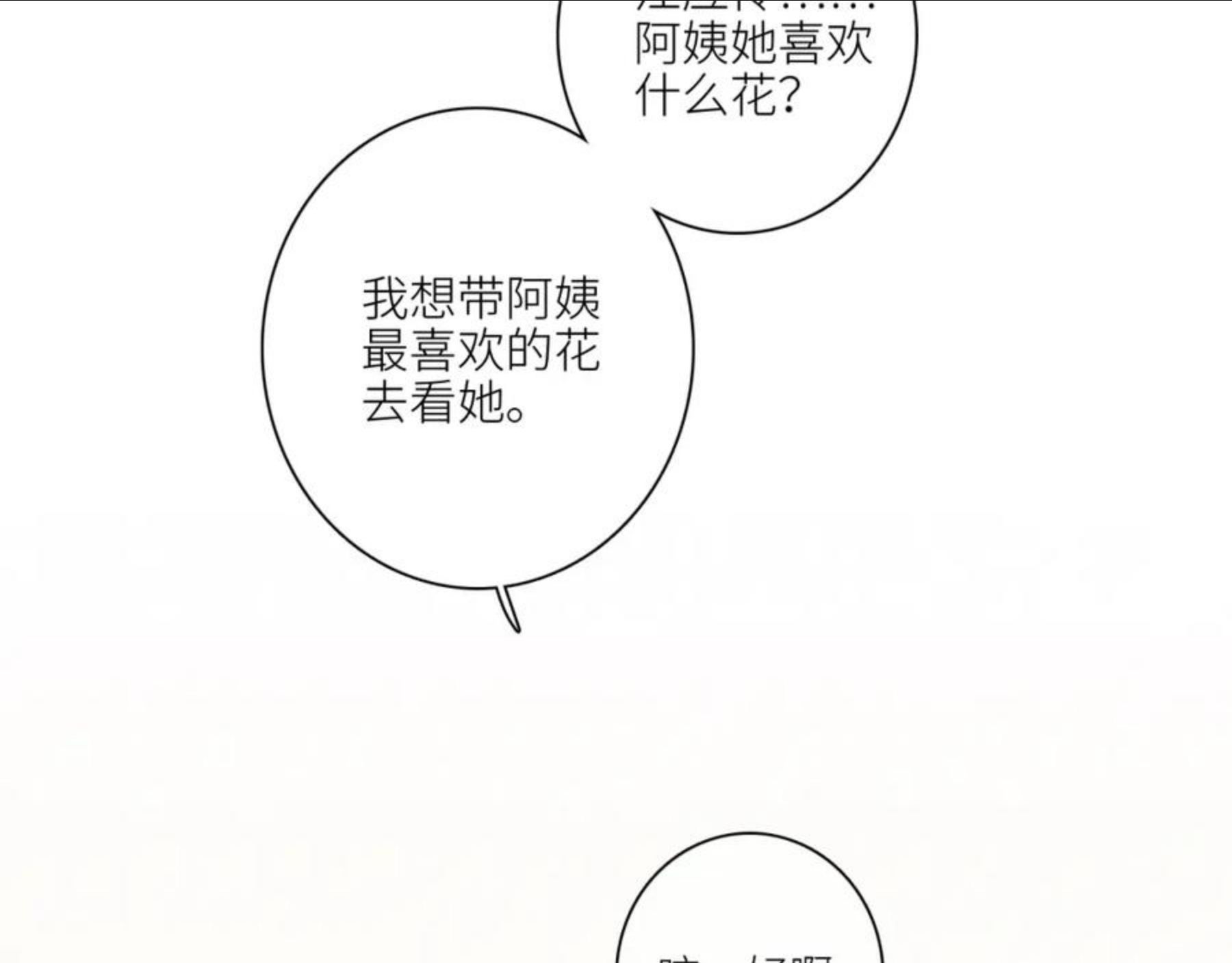 怦然心动（国漫）漫画,119 THE ROSE.2131图