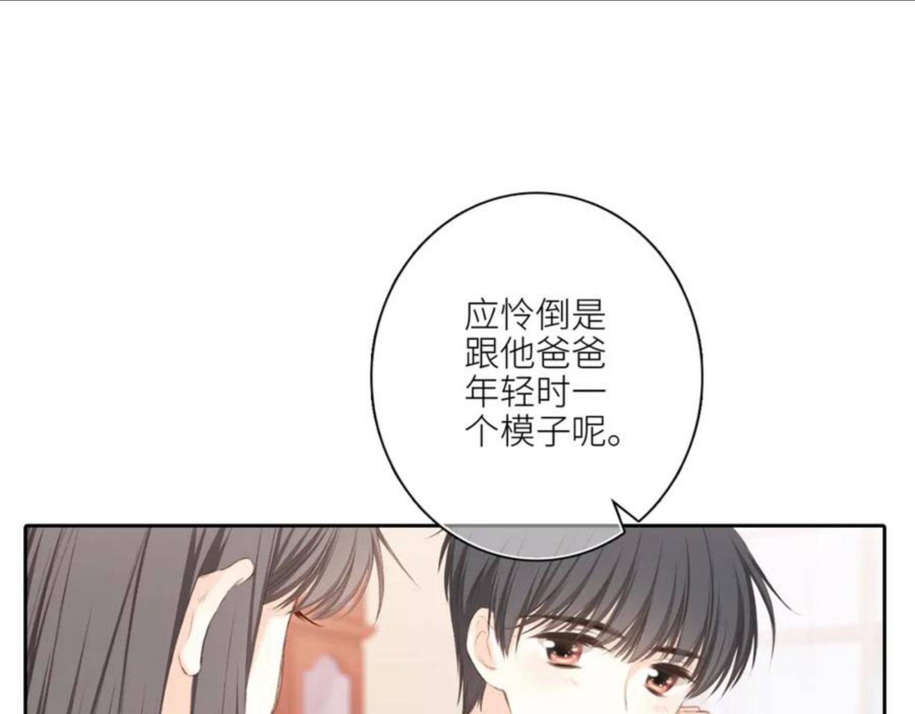 怦然心动（国漫）漫画,119 THE ROSE.247图