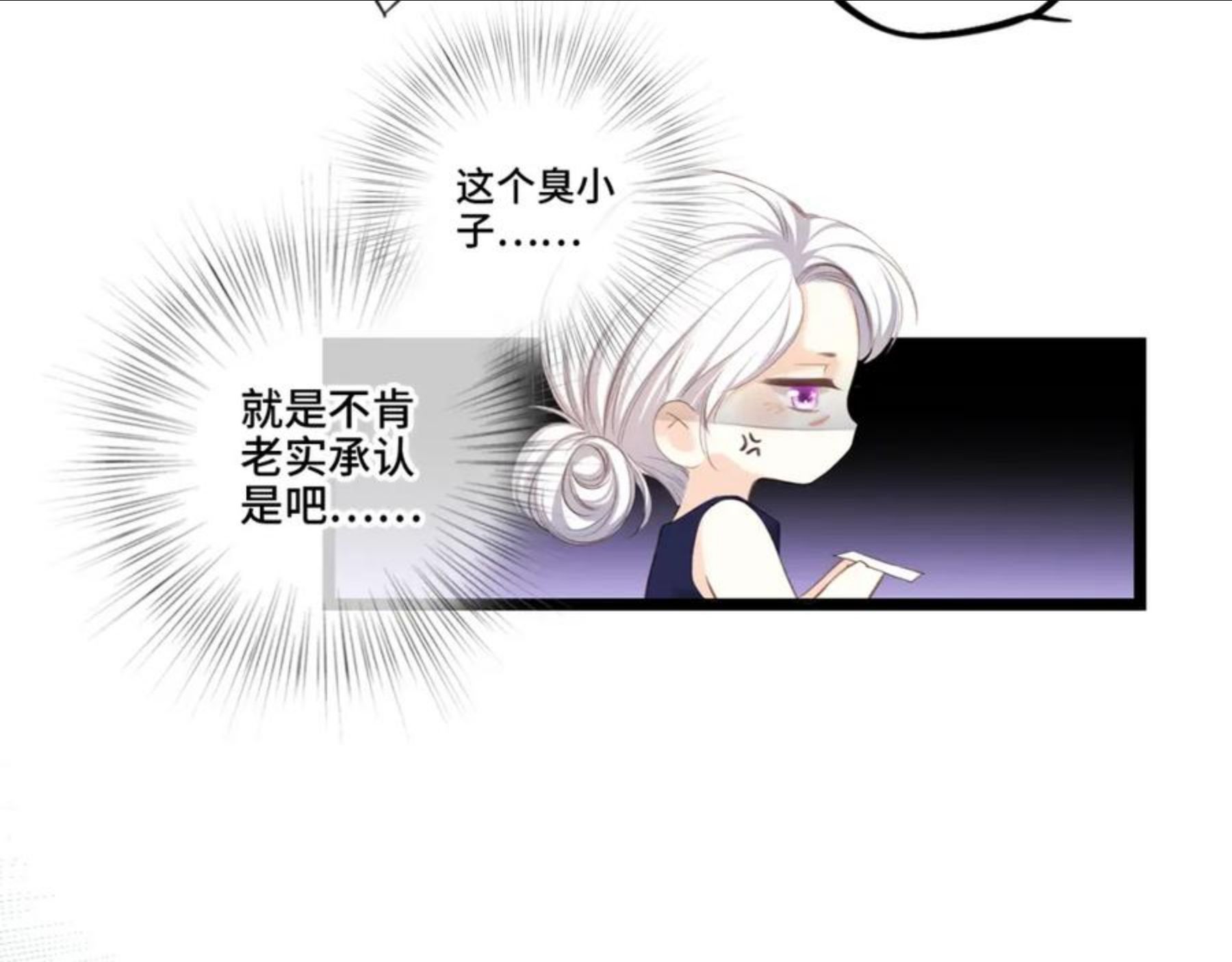 怦然心动（国漫）漫画,119 THE ROSE.2146图