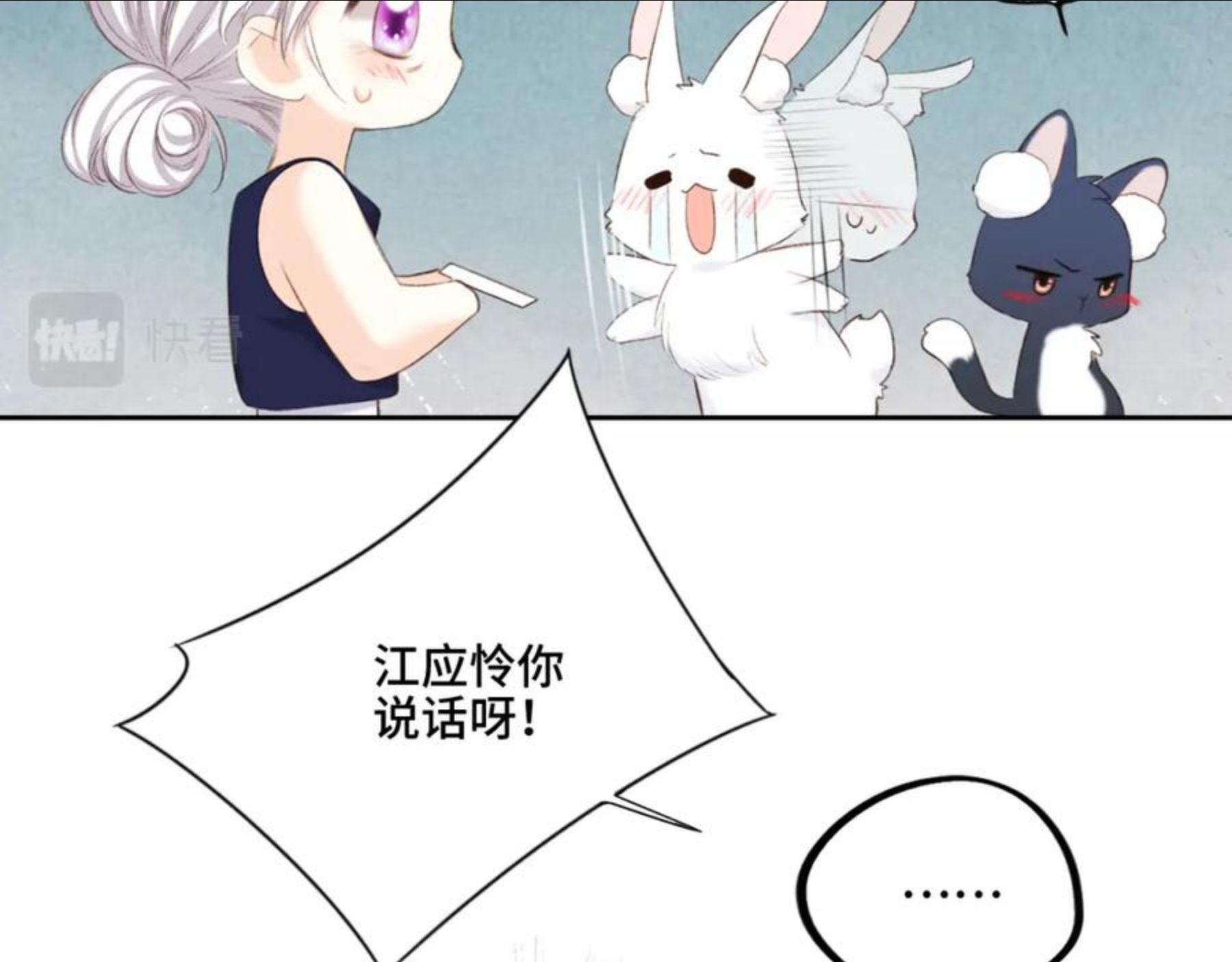 怦然心动（国漫）漫画,119 THE ROSE.2145图