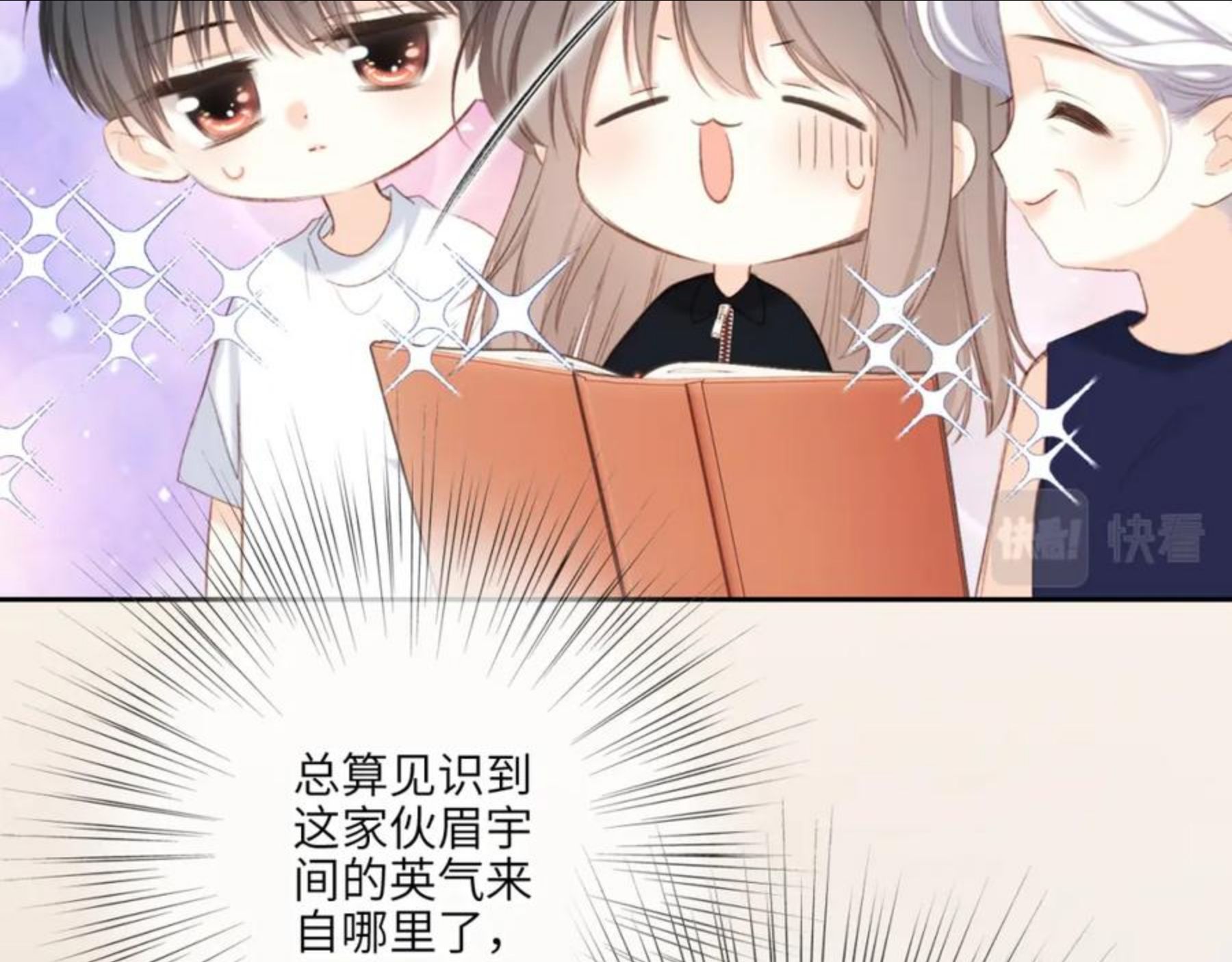 怦然心动（国漫）漫画,119 THE ROSE.261图