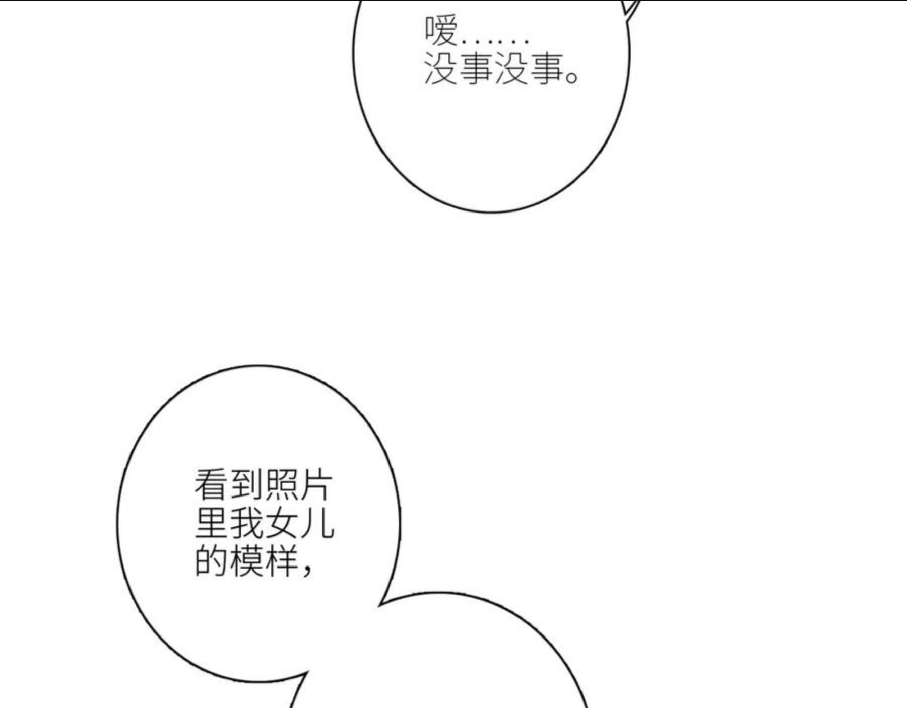 怦然心动（国漫）漫画,119 THE ROSE.277图