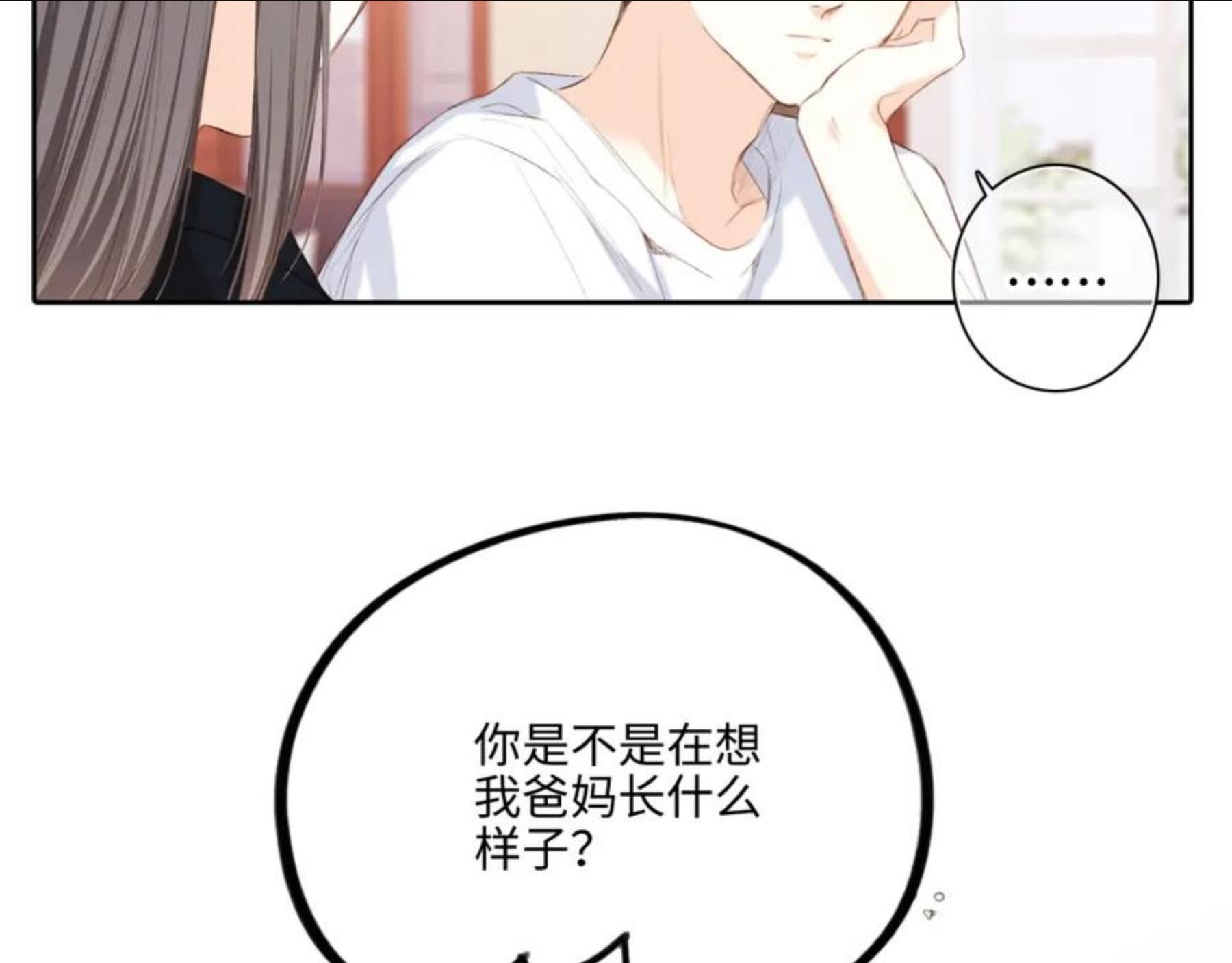 怦然心动（国漫）漫画,119 THE ROSE.248图