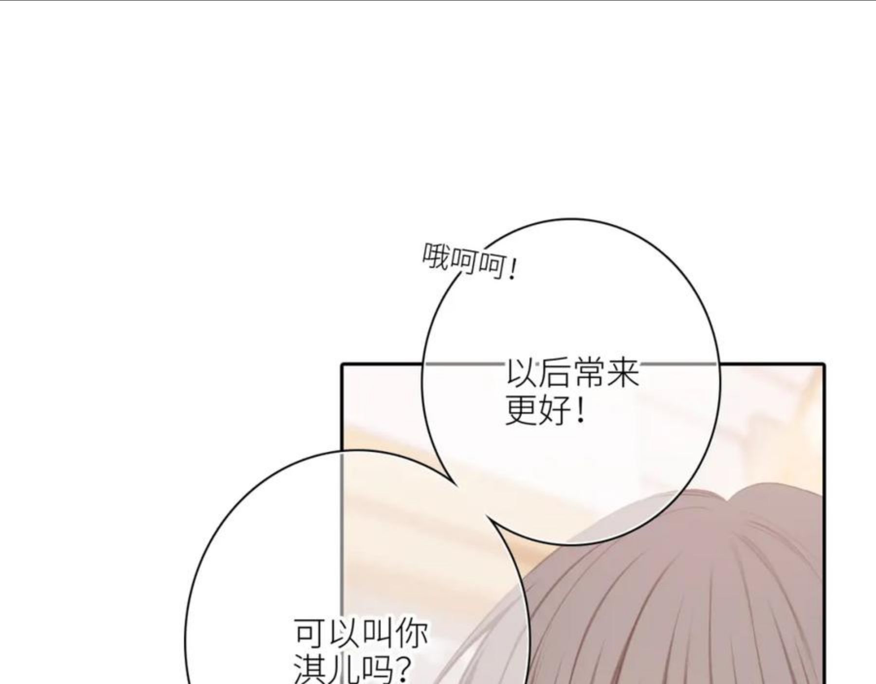 怦然心动（国漫）漫画,119 THE ROSE.212图