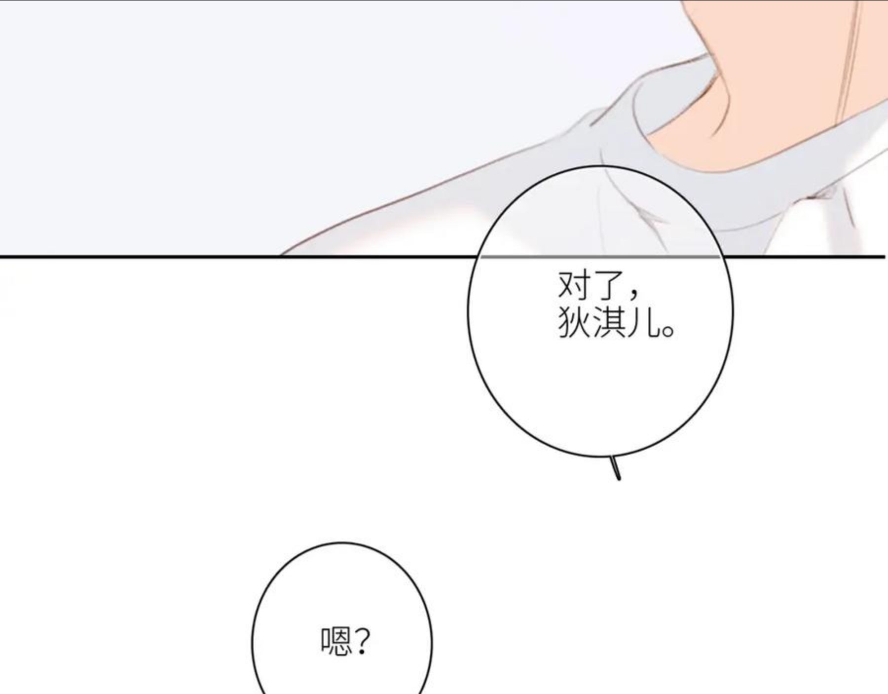 怦然心动（国漫）漫画,119 THE ROSE.2120图