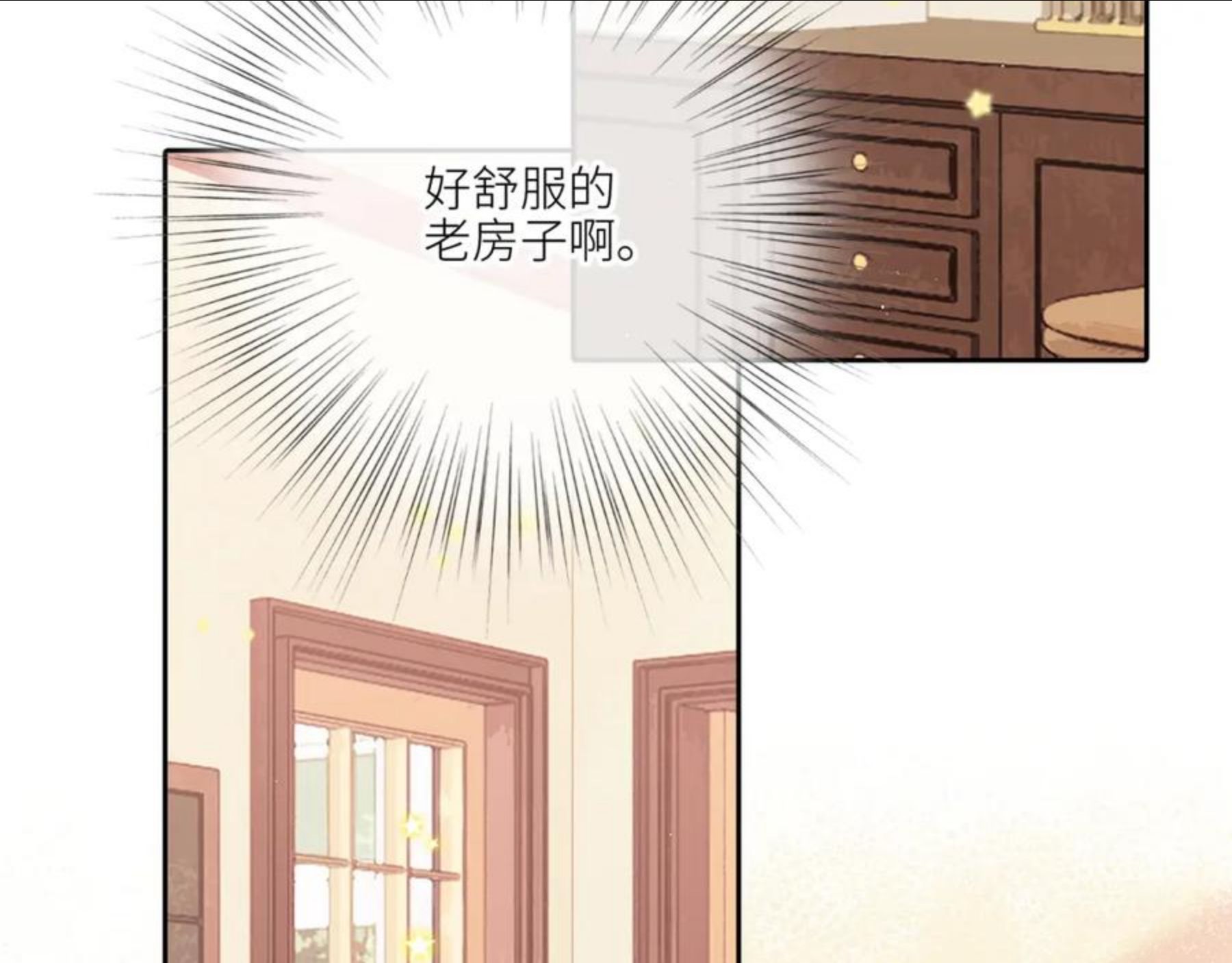 怦然心动（国漫）漫画,119 THE ROSE.222图