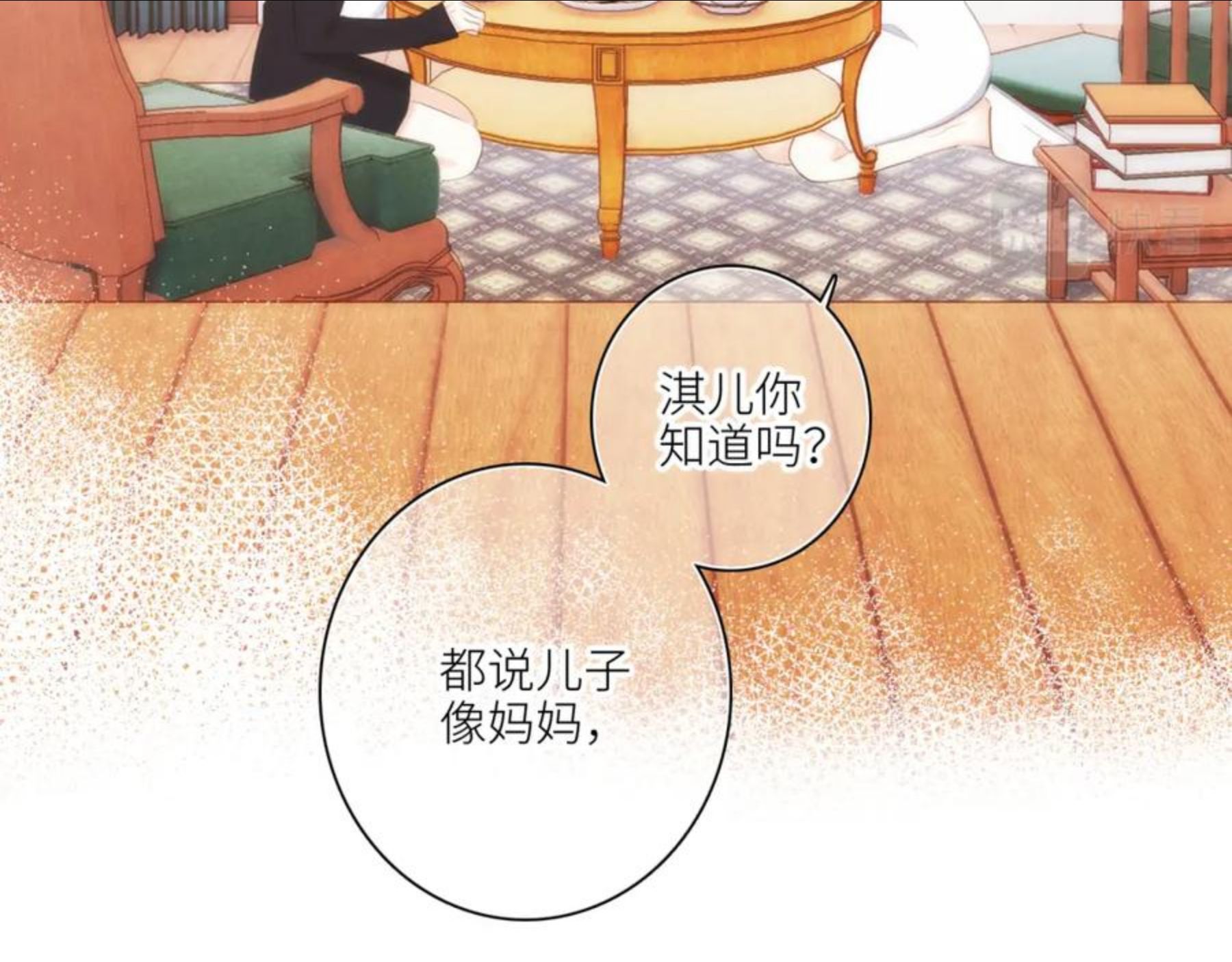 怦然心动（国漫）漫画,119 THE ROSE.246图