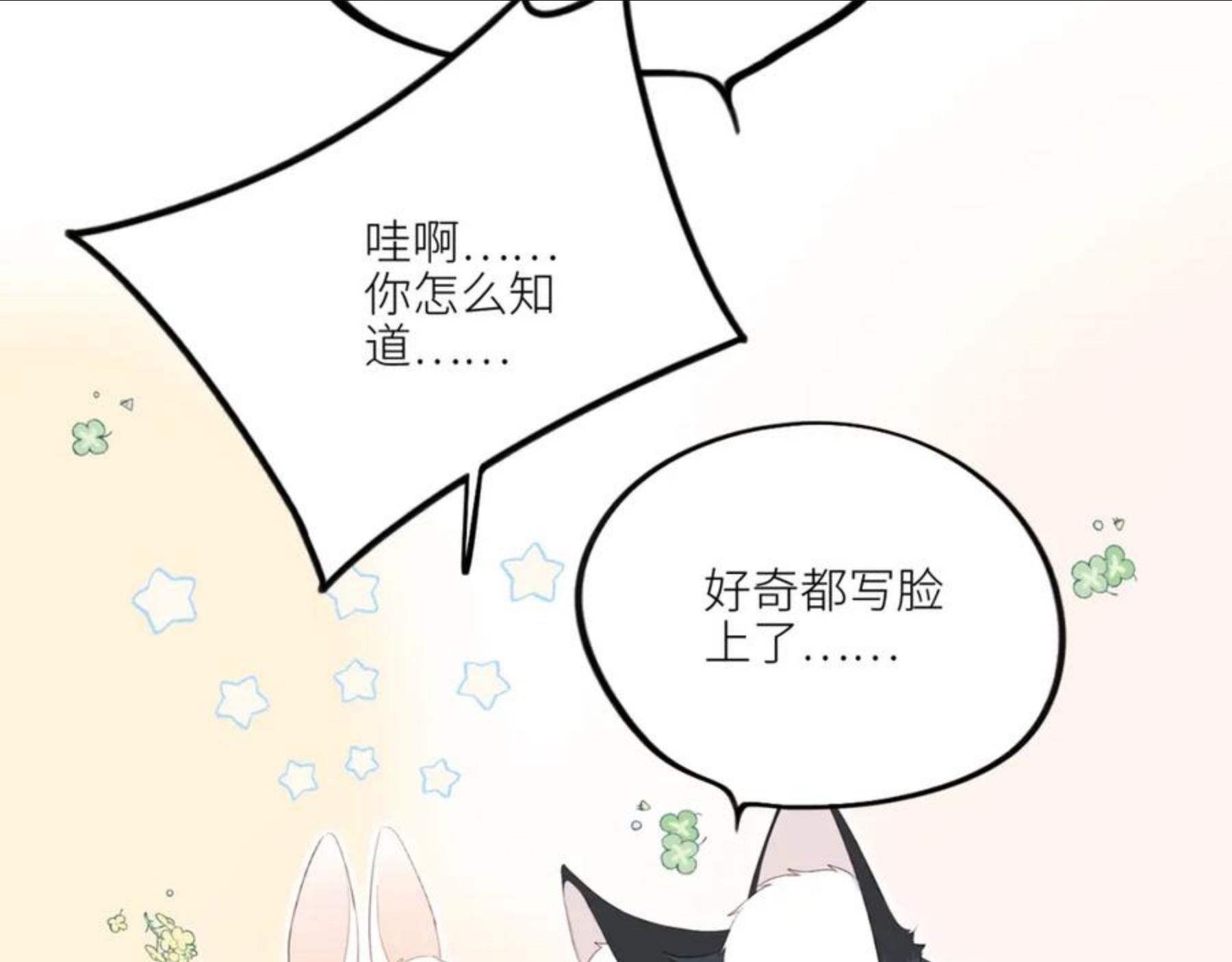 怦然心动（国漫）漫画,119 THE ROSE.249图