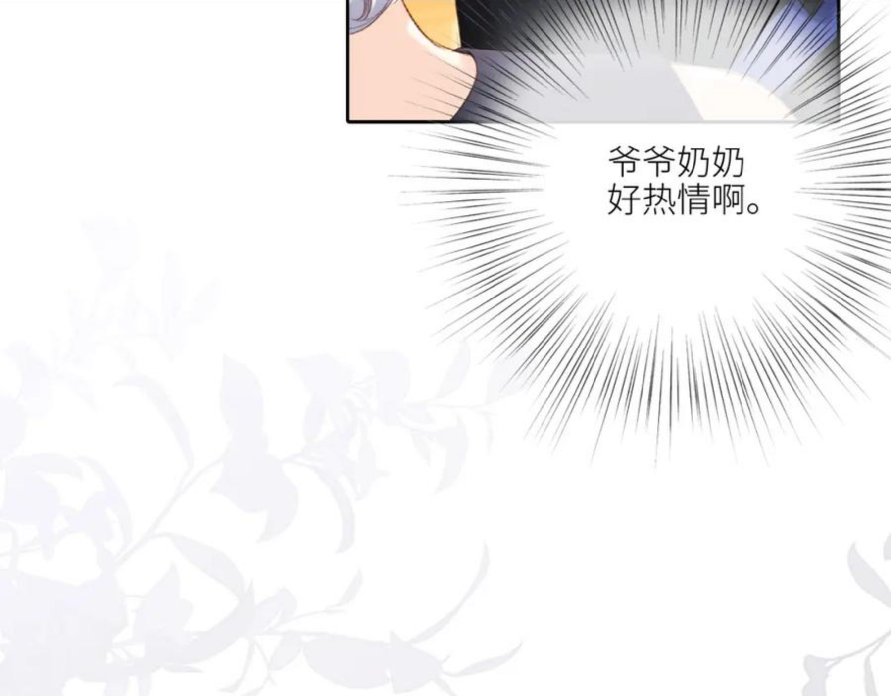 怦然心动（国漫）漫画,119 THE ROSE.214图