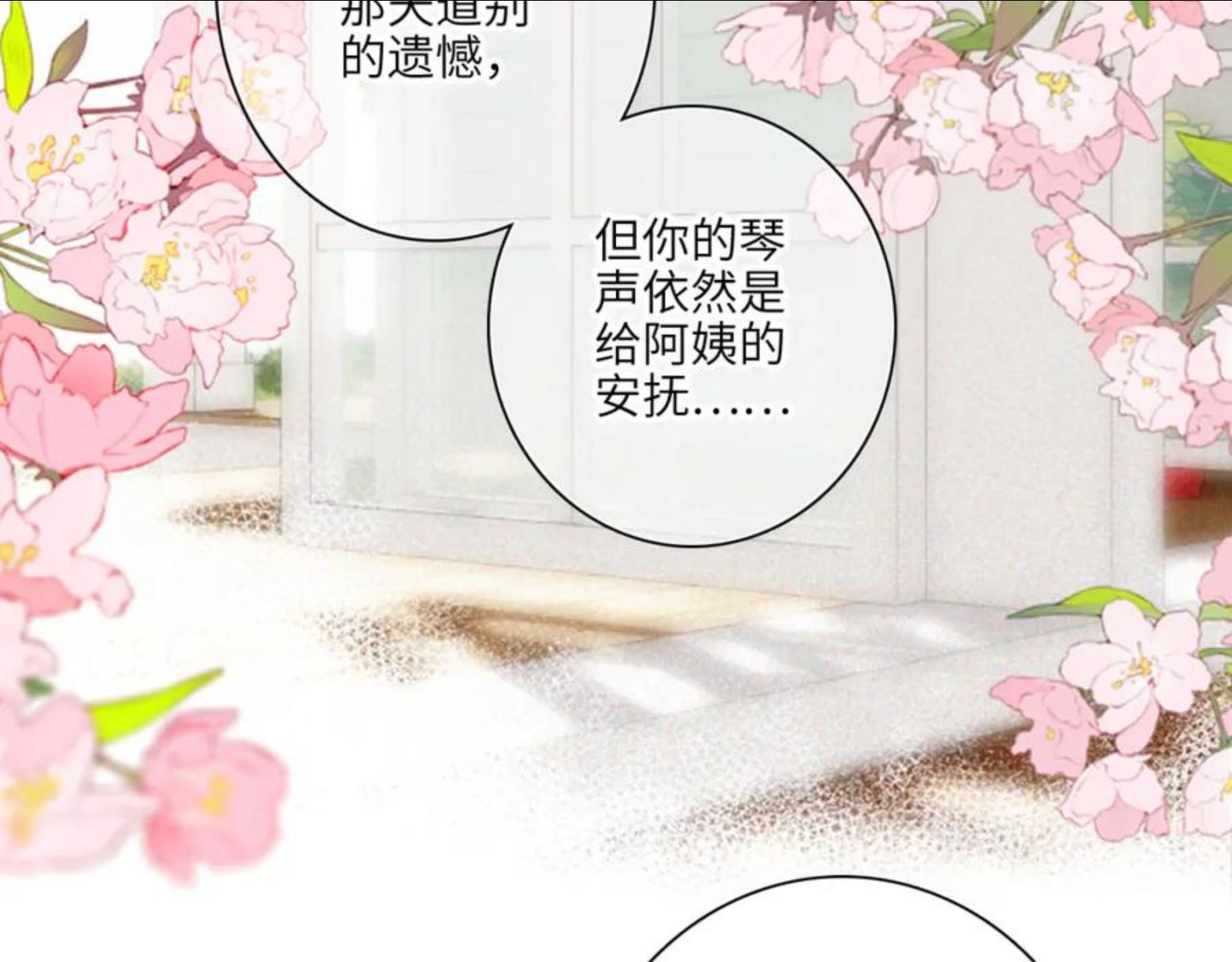 怦然心动（国漫）漫画,120 THE ROSE.3147图