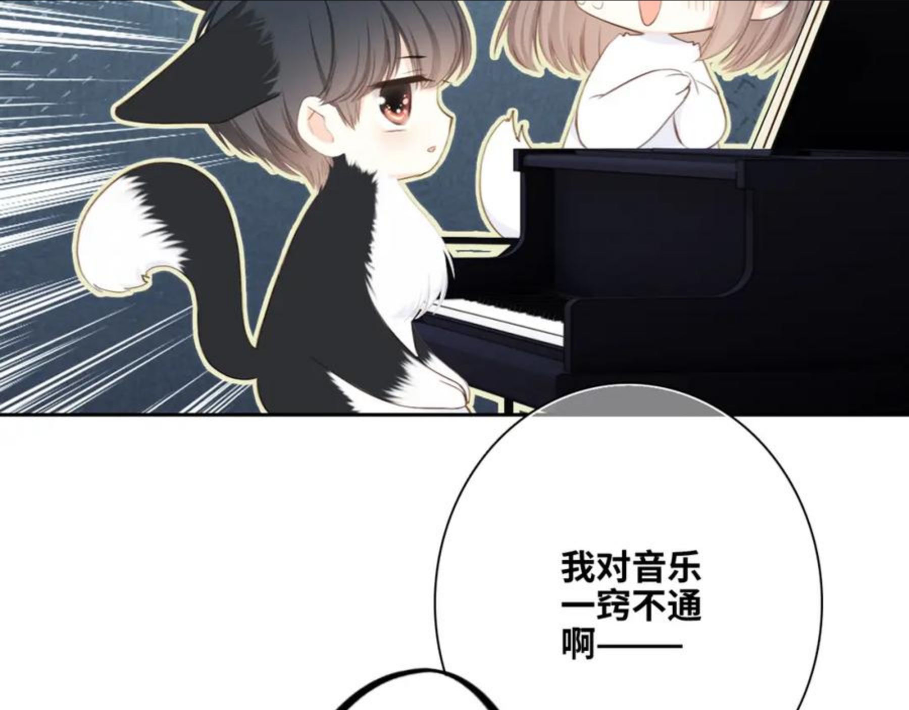 怦然心动（国漫）漫画,120 THE ROSE.374图