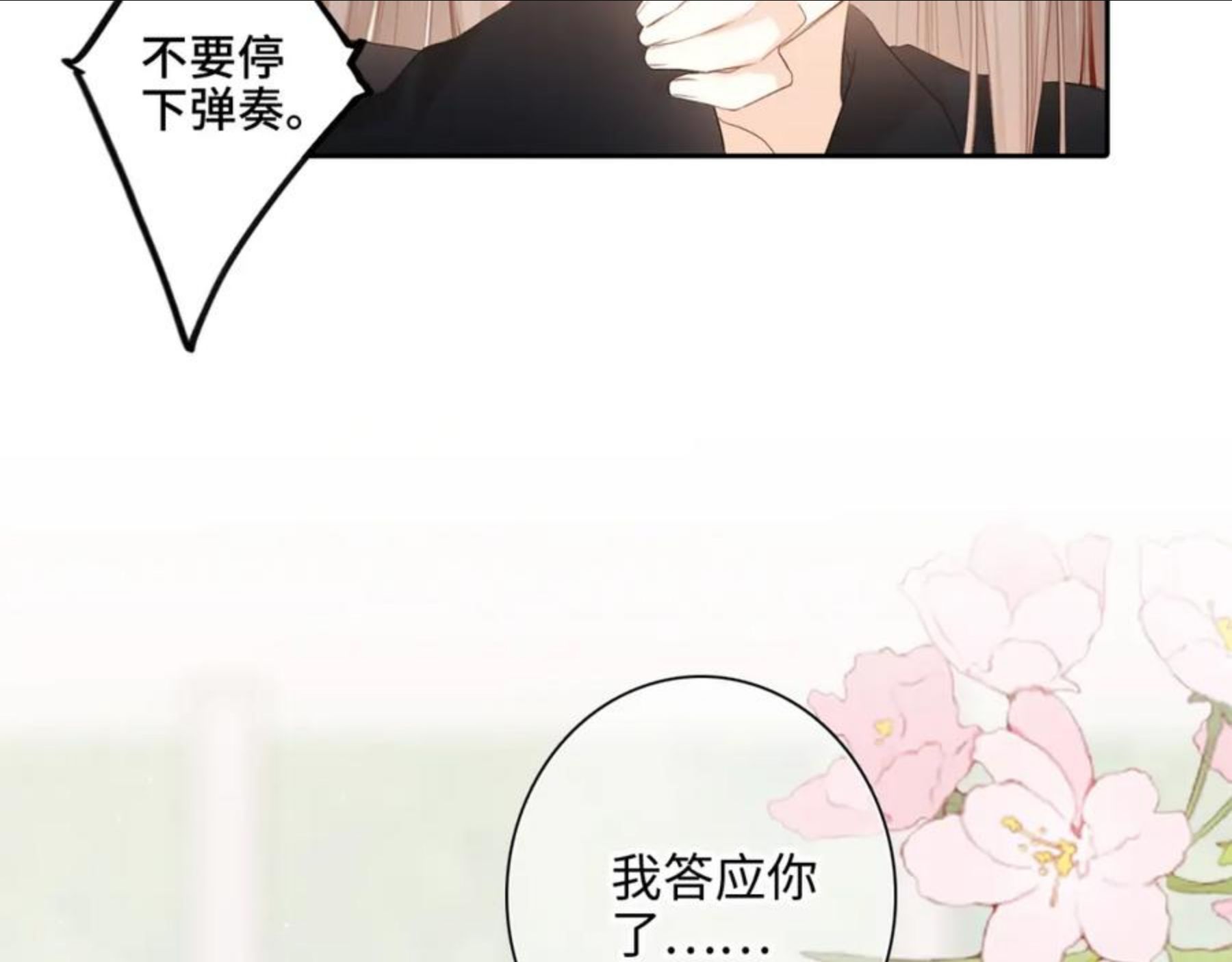 怦然心动（国漫）漫画,120 THE ROSE.3130图