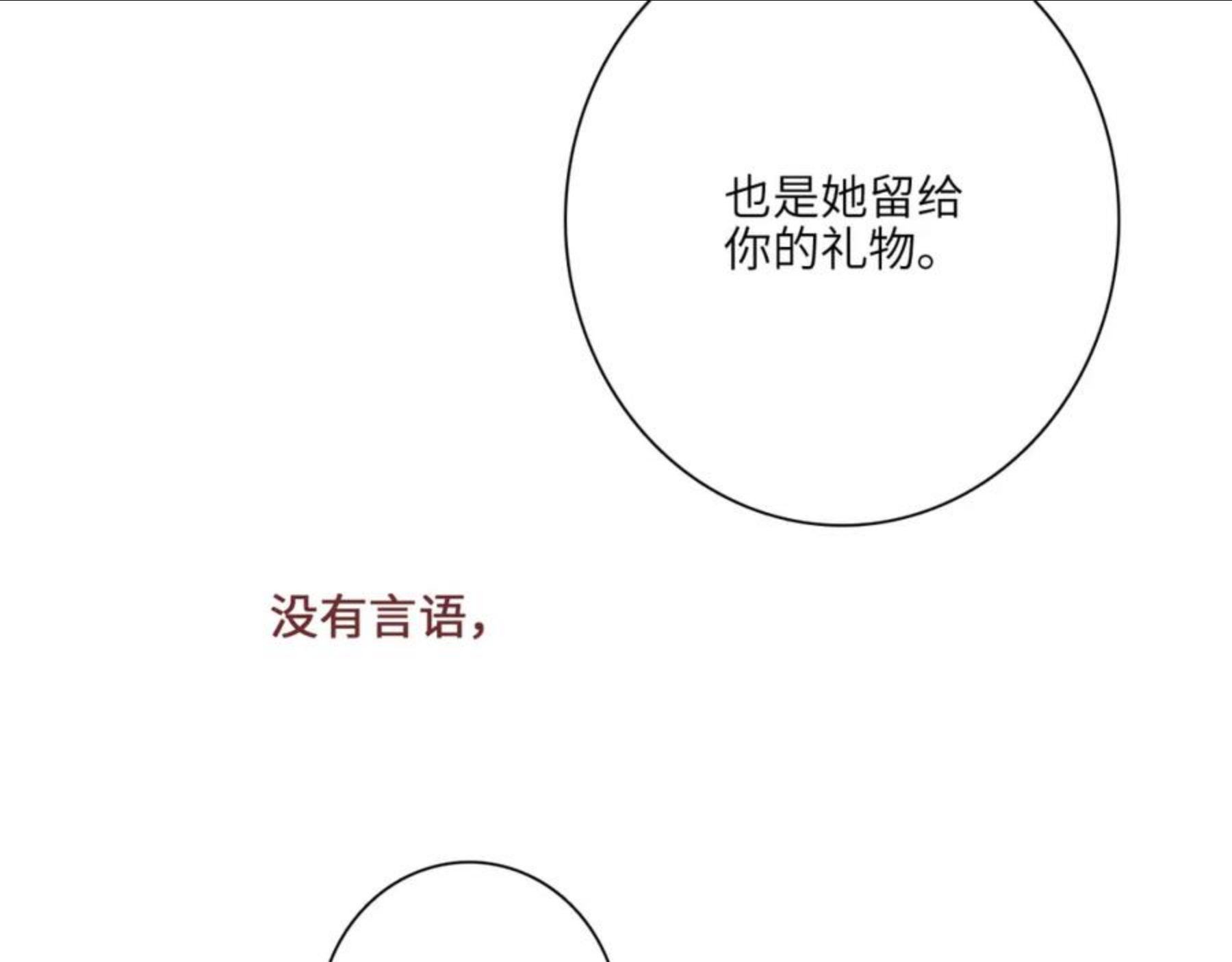 怦然心动（国漫）漫画,120 THE ROSE.3148图