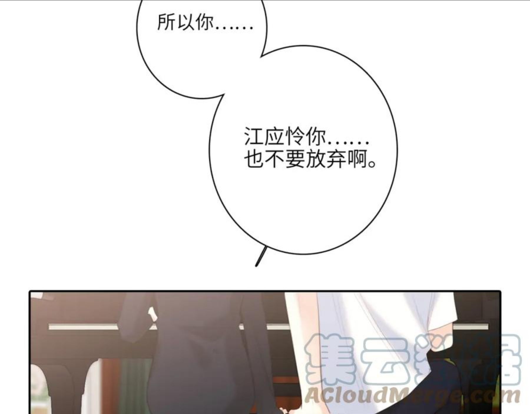 怦然心动（国漫）漫画,120 THE ROSE.3149图