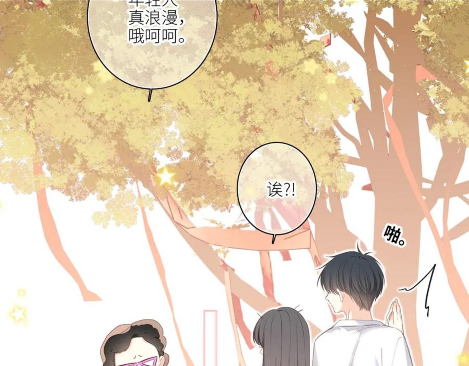 怦然心动（国漫）漫画,120 THE ROSE.340图