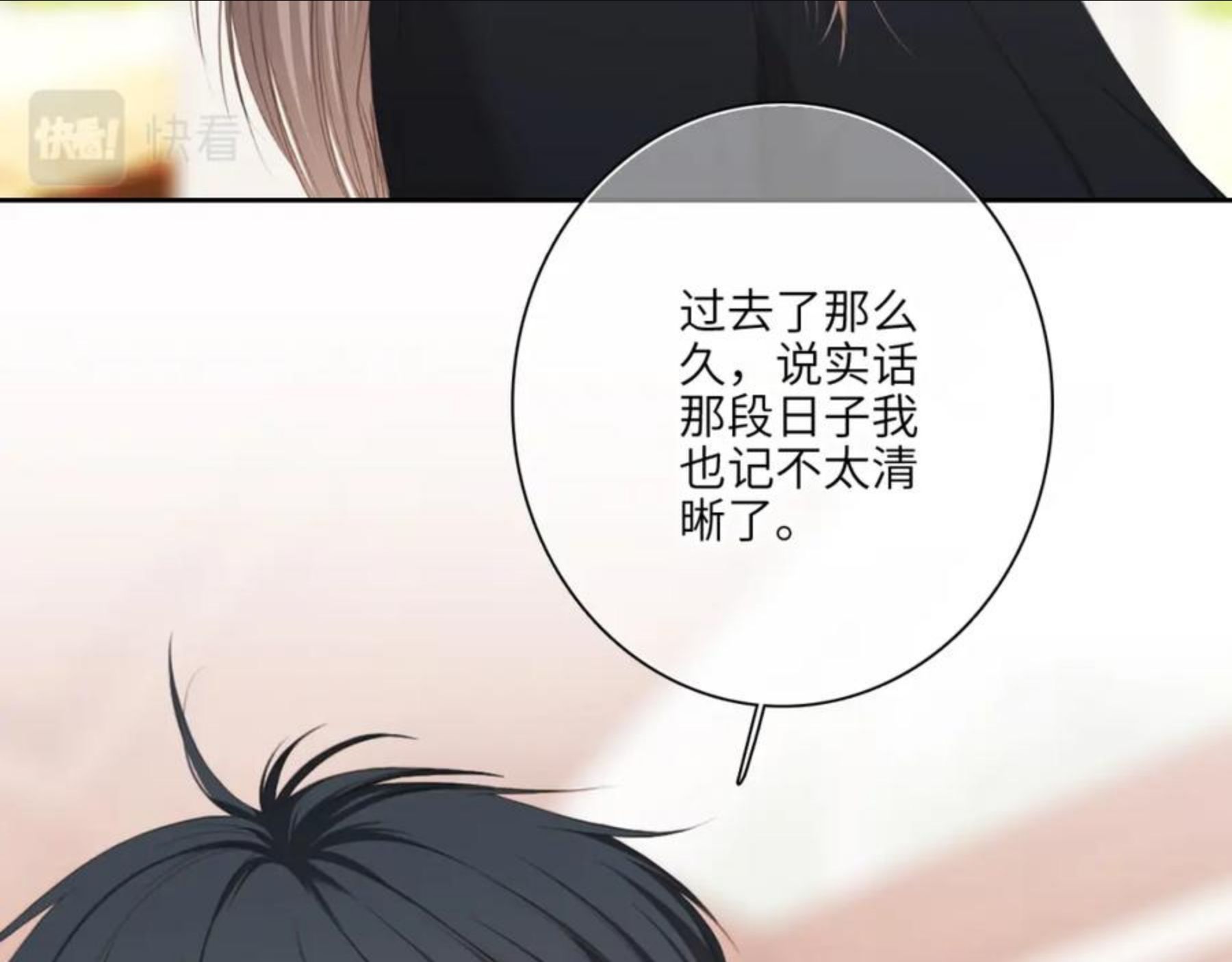 怦然心动（国漫）漫画,120 THE ROSE.3114图