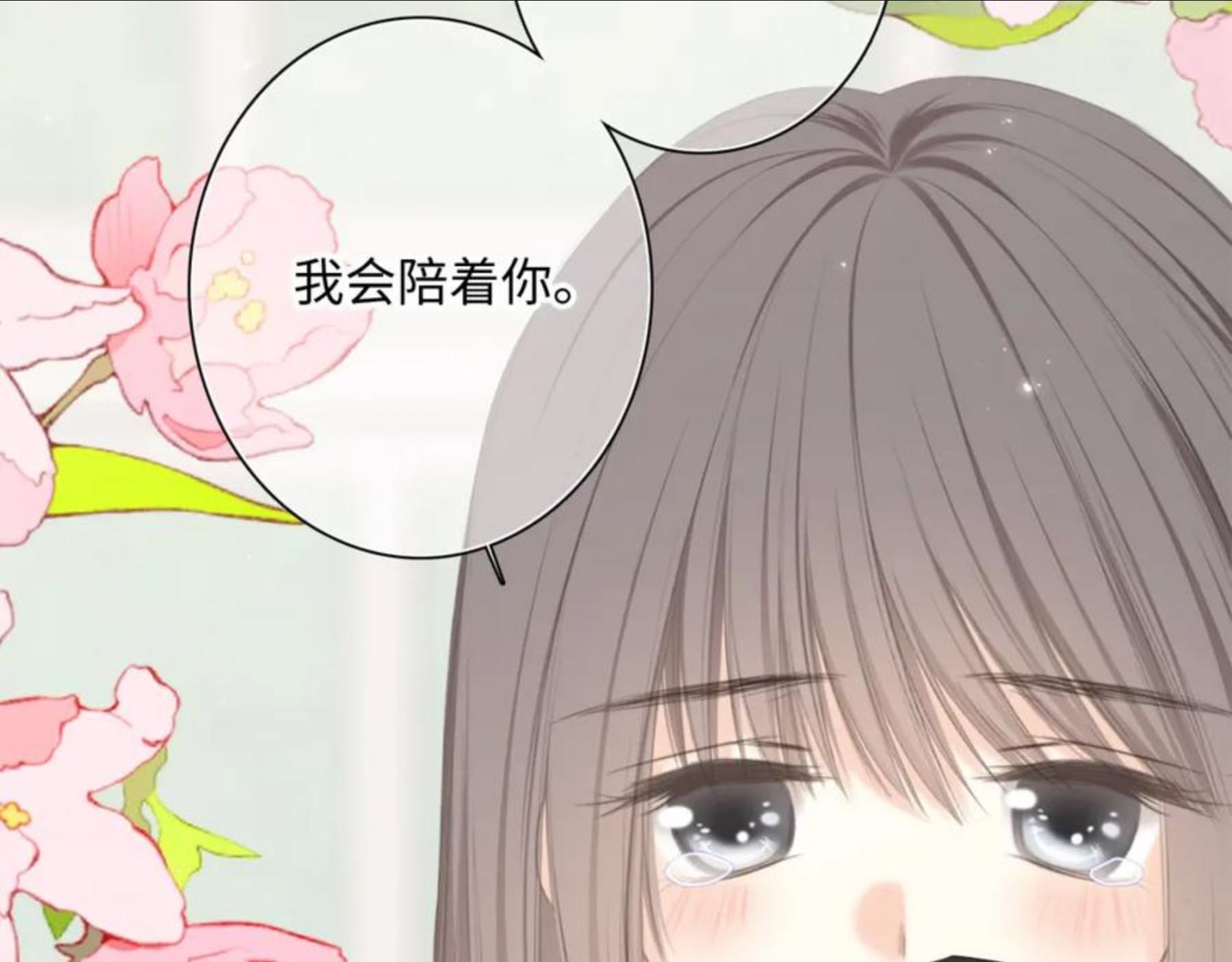 怦然心动（国漫）漫画,120 THE ROSE.3131图