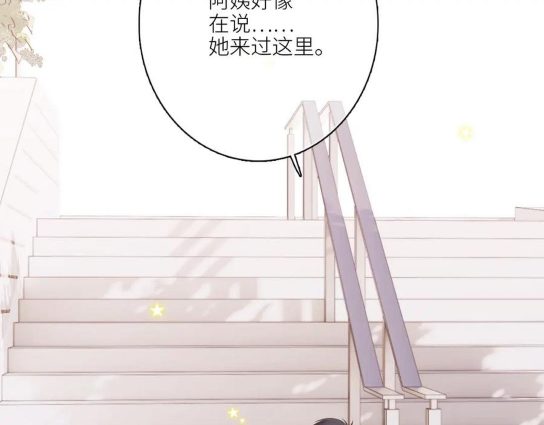 怦然心动（国漫）漫画,120 THE ROSE.350图