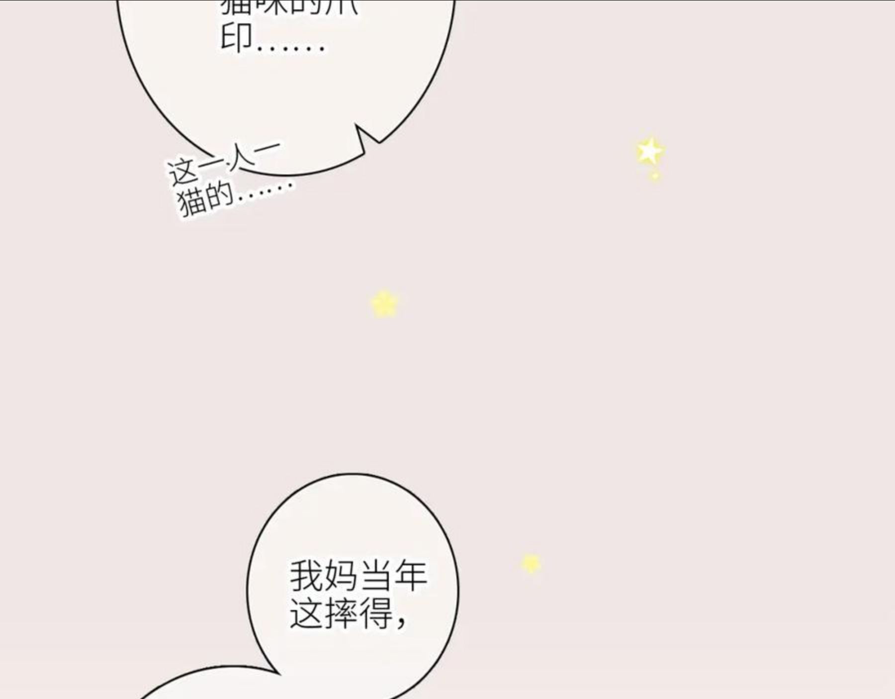 怦然心动（国漫）漫画,120 THE ROSE.344图