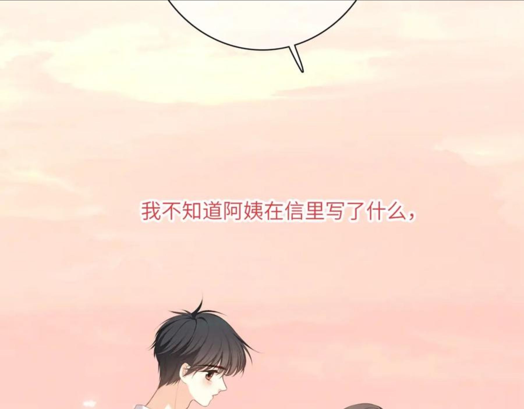 怦然心动（国漫）漫画,121 THE ROSE.444图