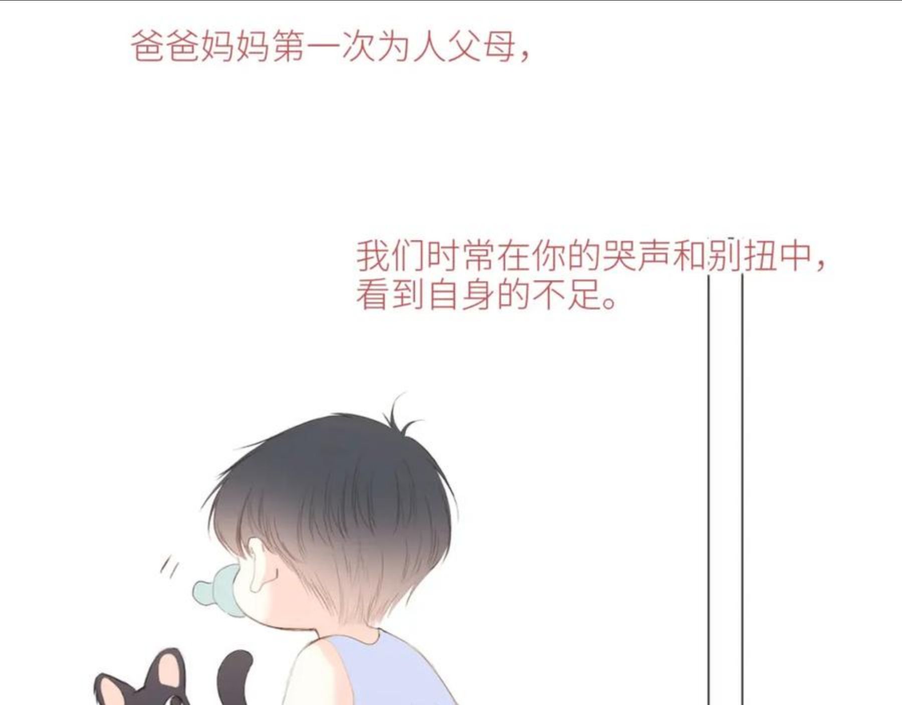 怦然心动（国漫）漫画,121 THE ROSE.4152图