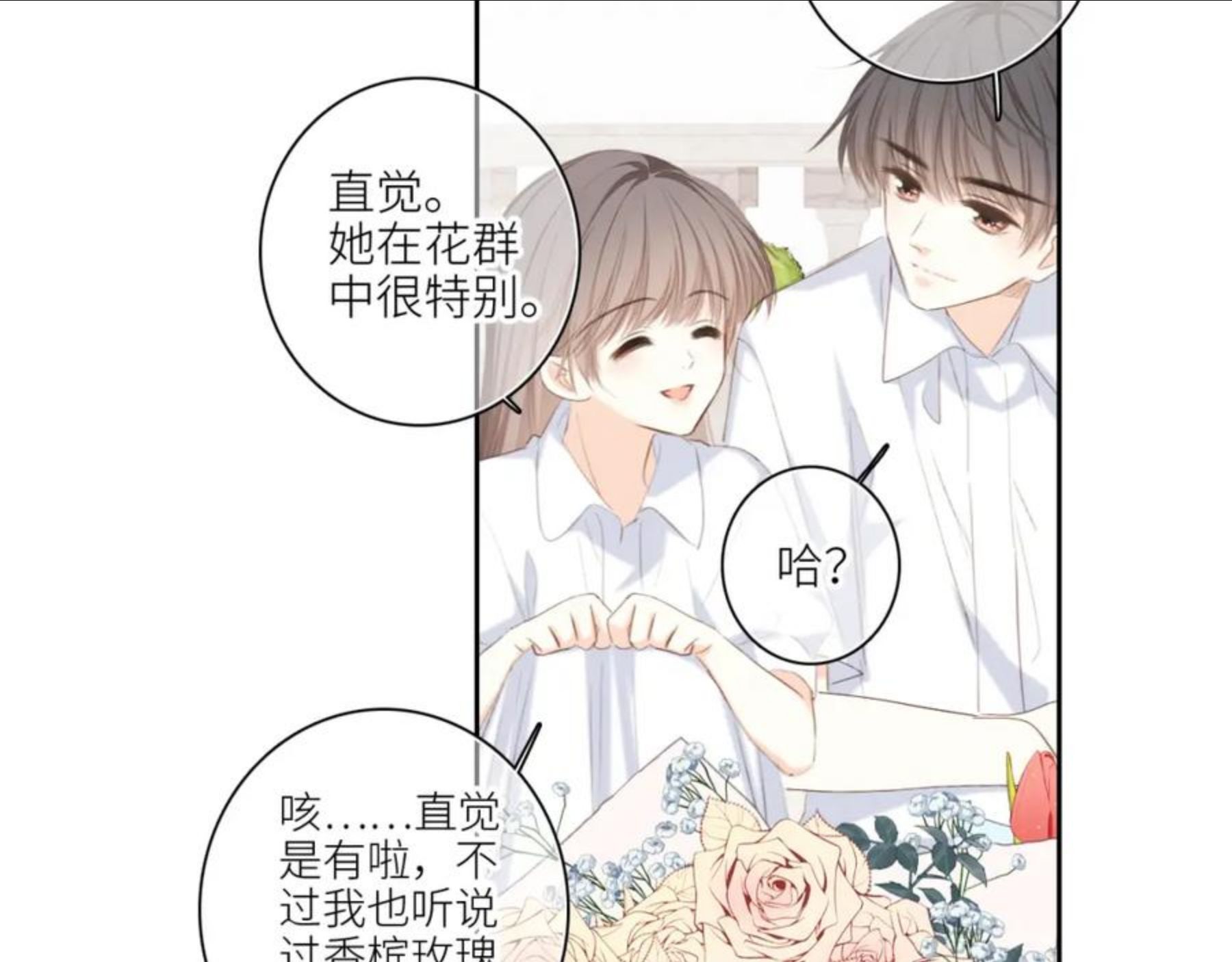 怦然心动（国漫）漫画,121 THE ROSE.4116图