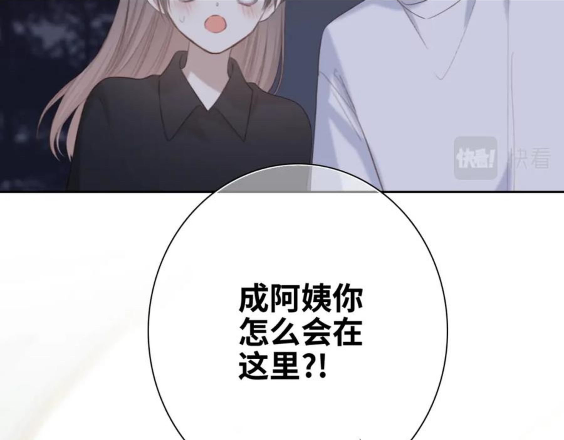 怦然心动（国漫）漫画,121 THE ROSE.479图