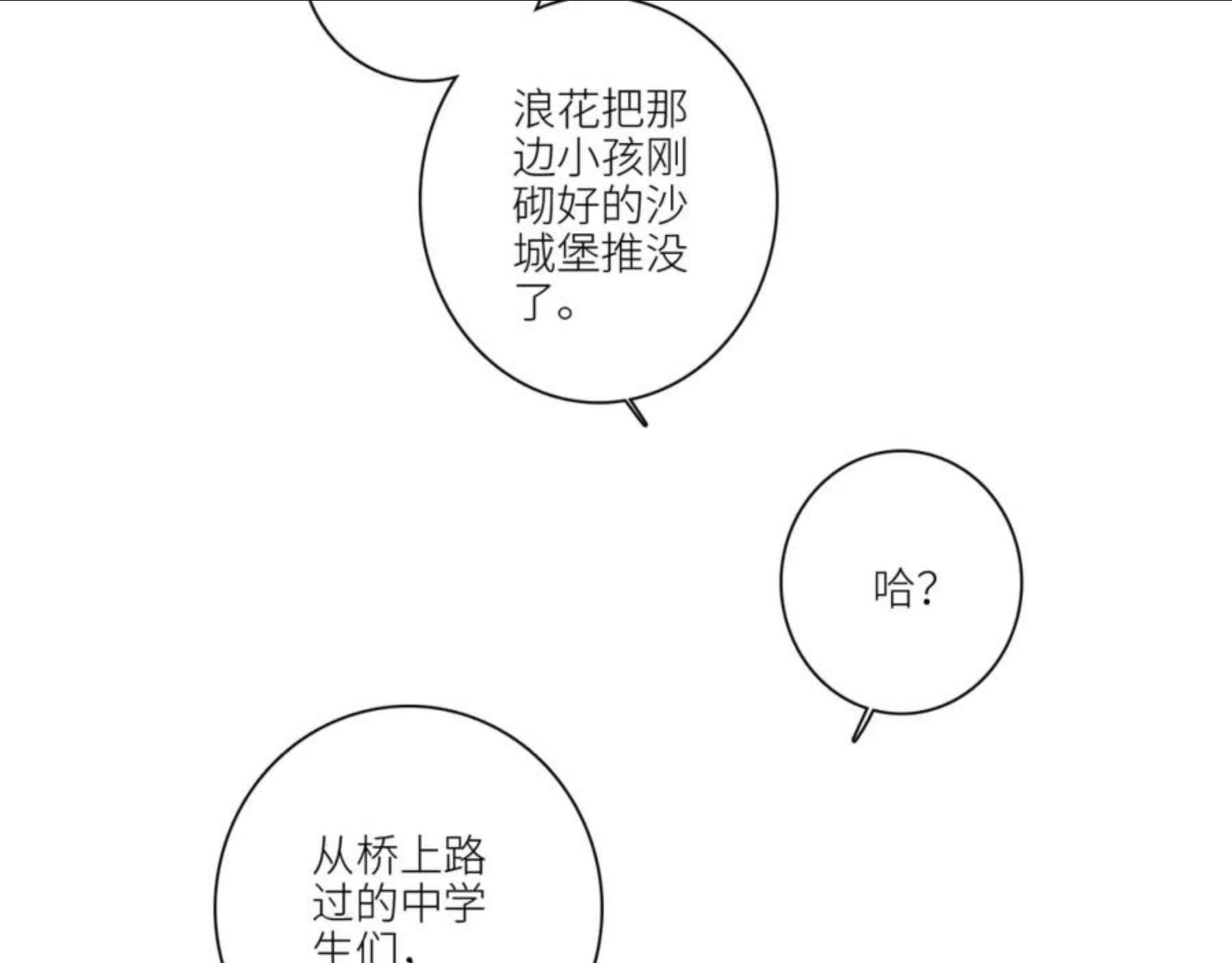 怦然心动（国漫）漫画,121 THE ROSE.432图