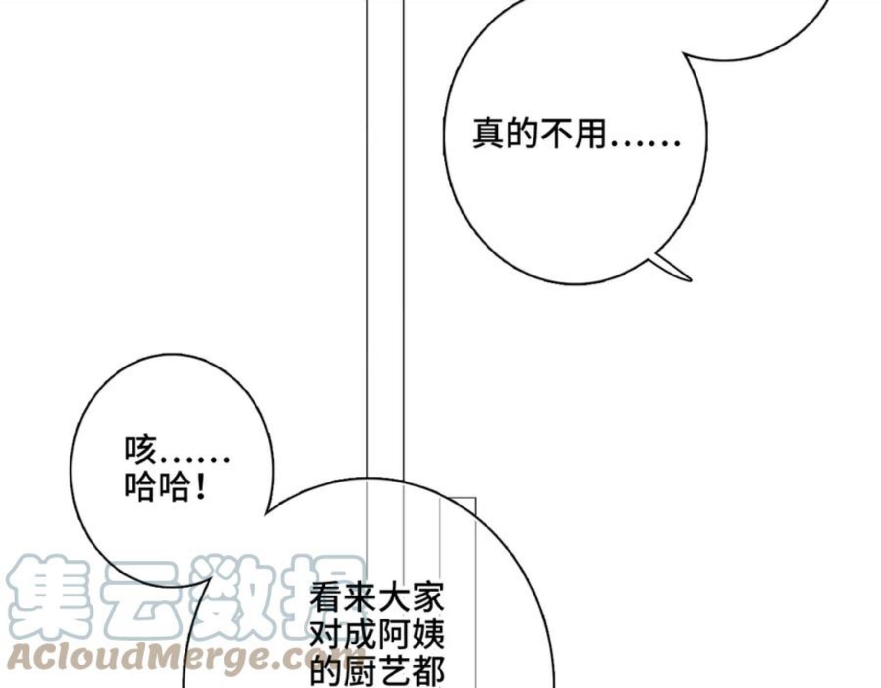 怦然心动（国漫）漫画,121 THE ROSE.4105图