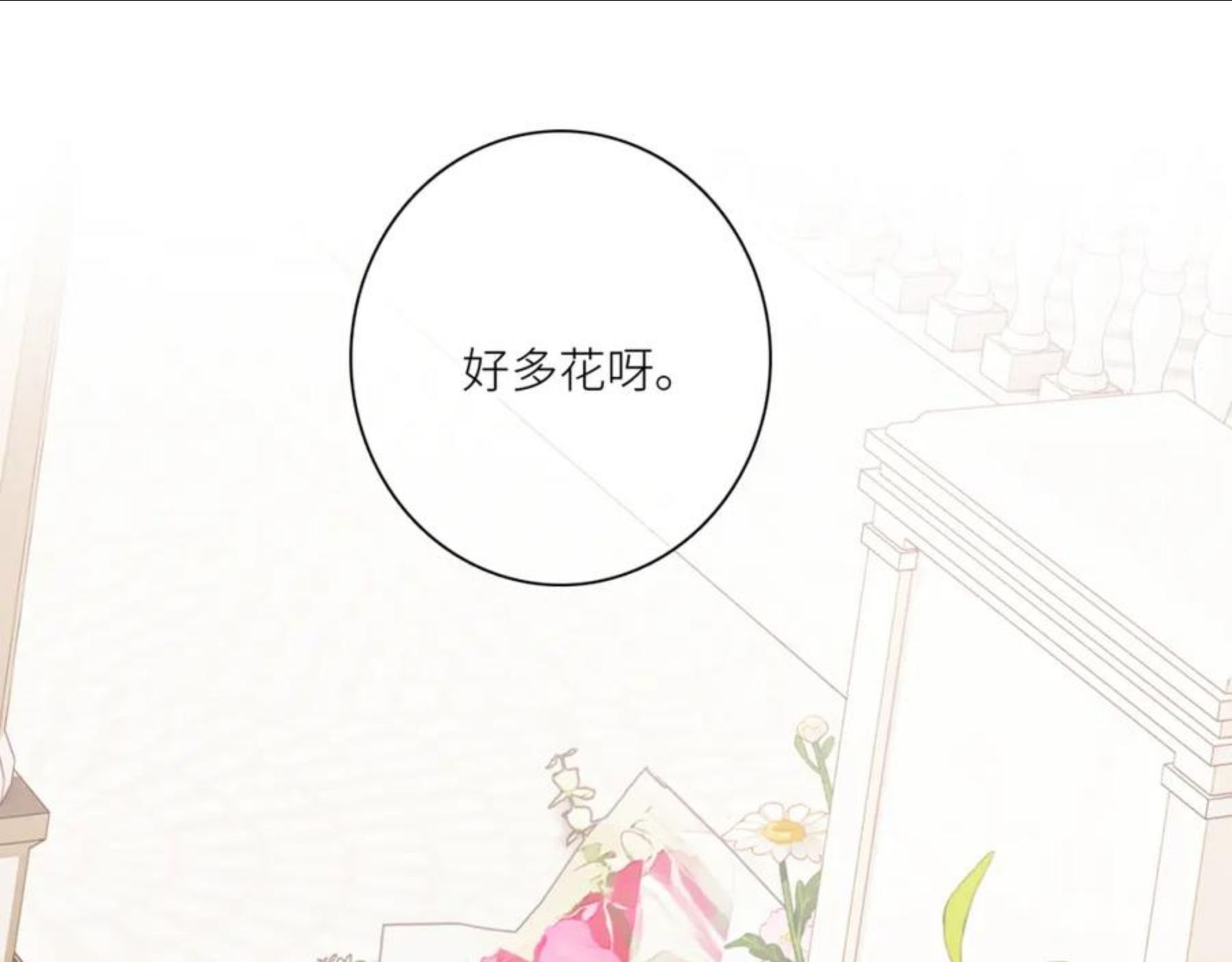 怦然心动（国漫）漫画,121 THE ROSE.4111图