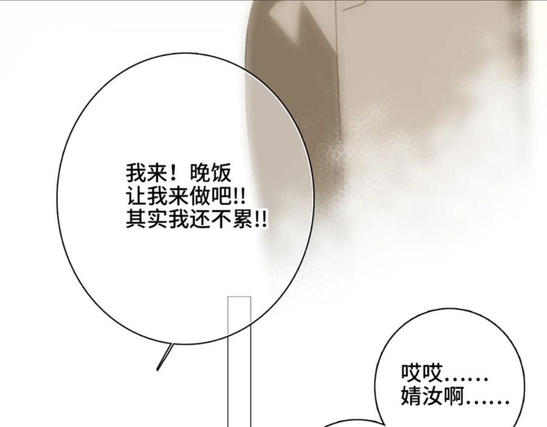 怦然心动（国漫）漫画,121 THE ROSE.4104图