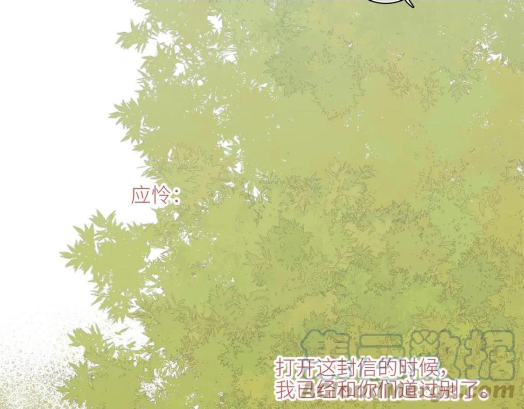 怦然心动（国漫）漫画,121 THE ROSE.4141图