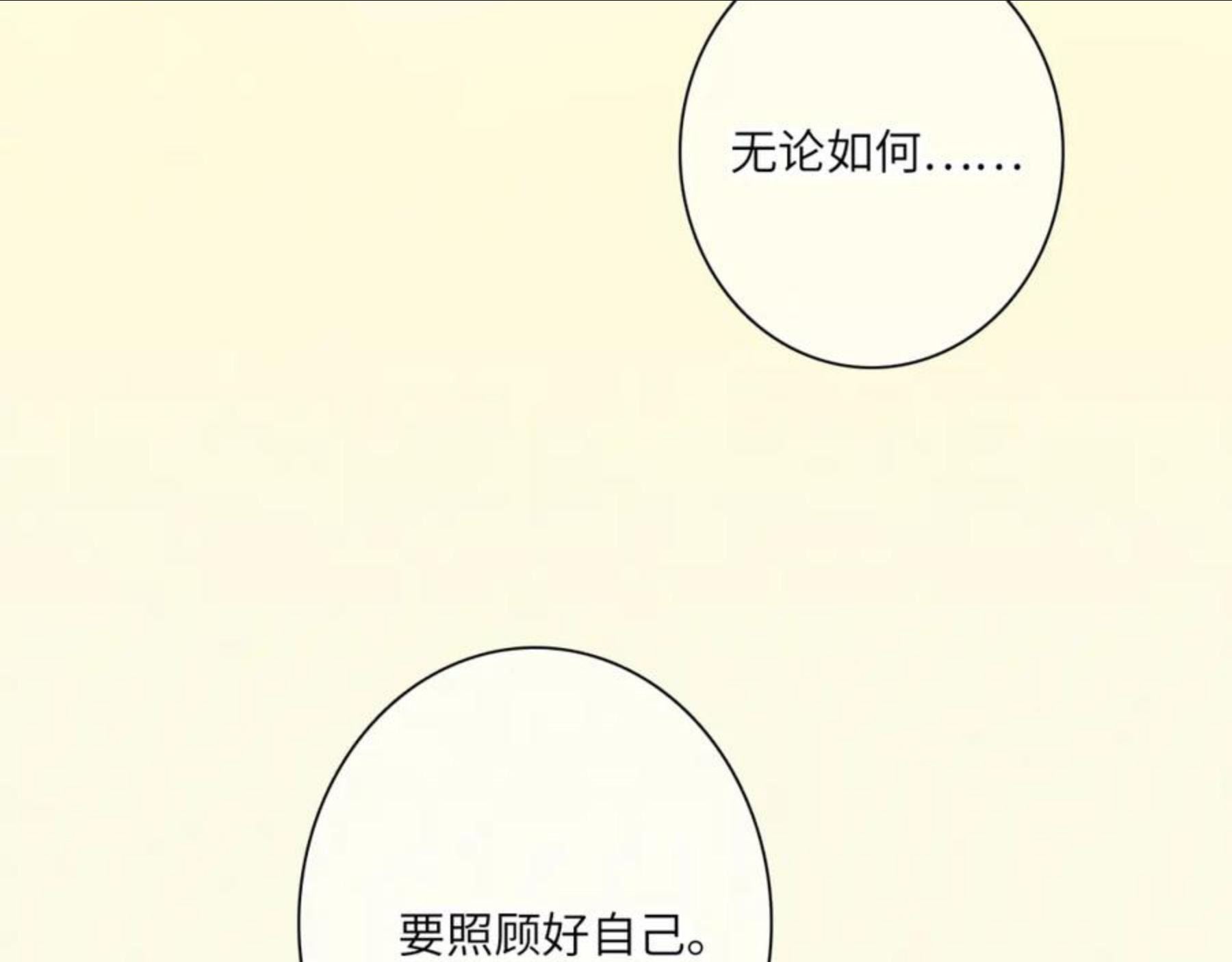 怦然心动（国漫）漫画,121 THE ROSE.459图