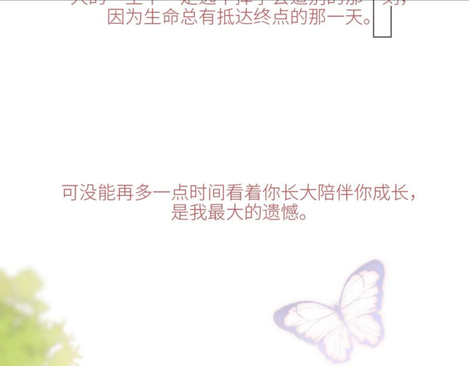 怦然心动（国漫）漫画,121 THE ROSE.4159图