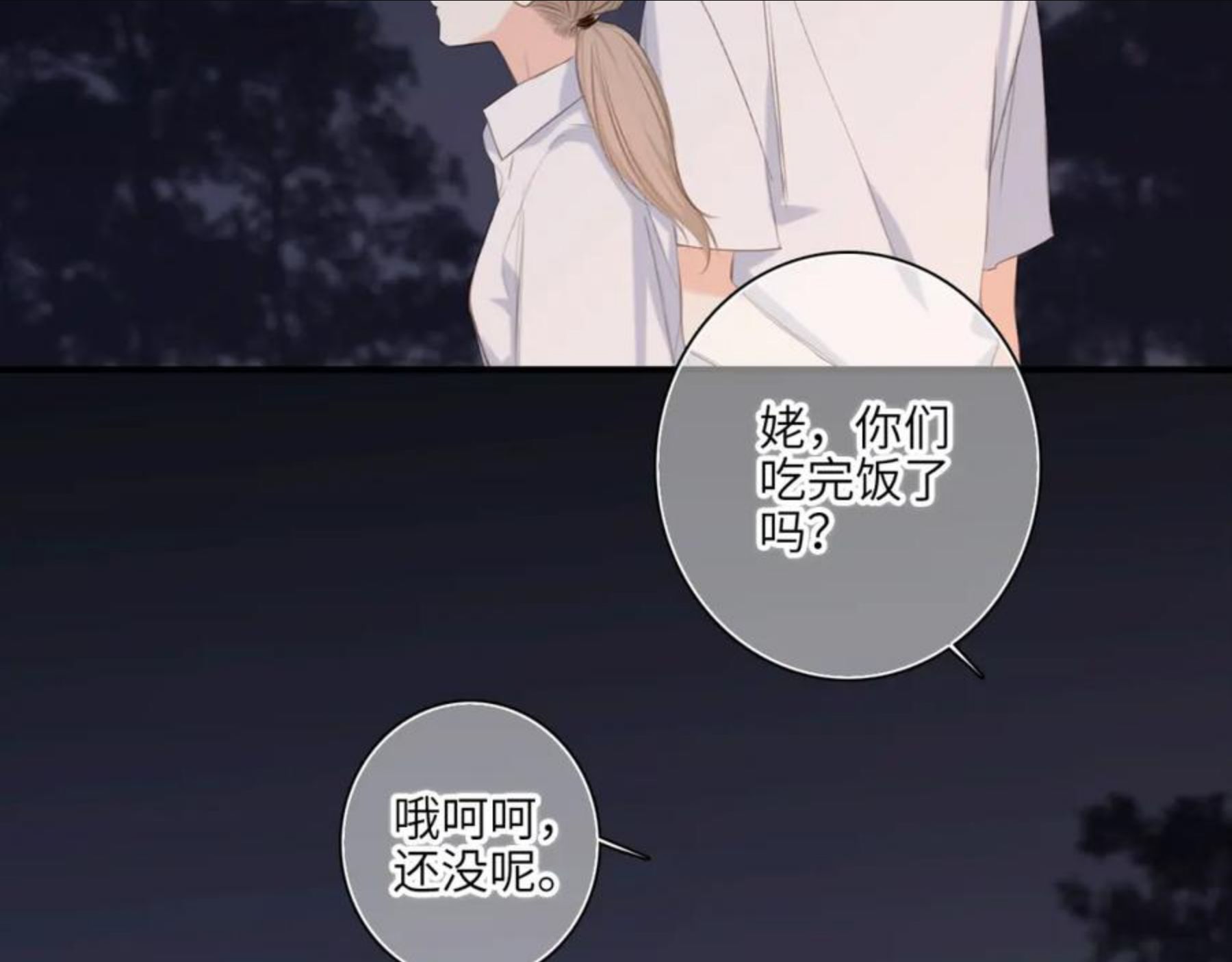 怦然心动（国漫）漫画,121 THE ROSE.498图