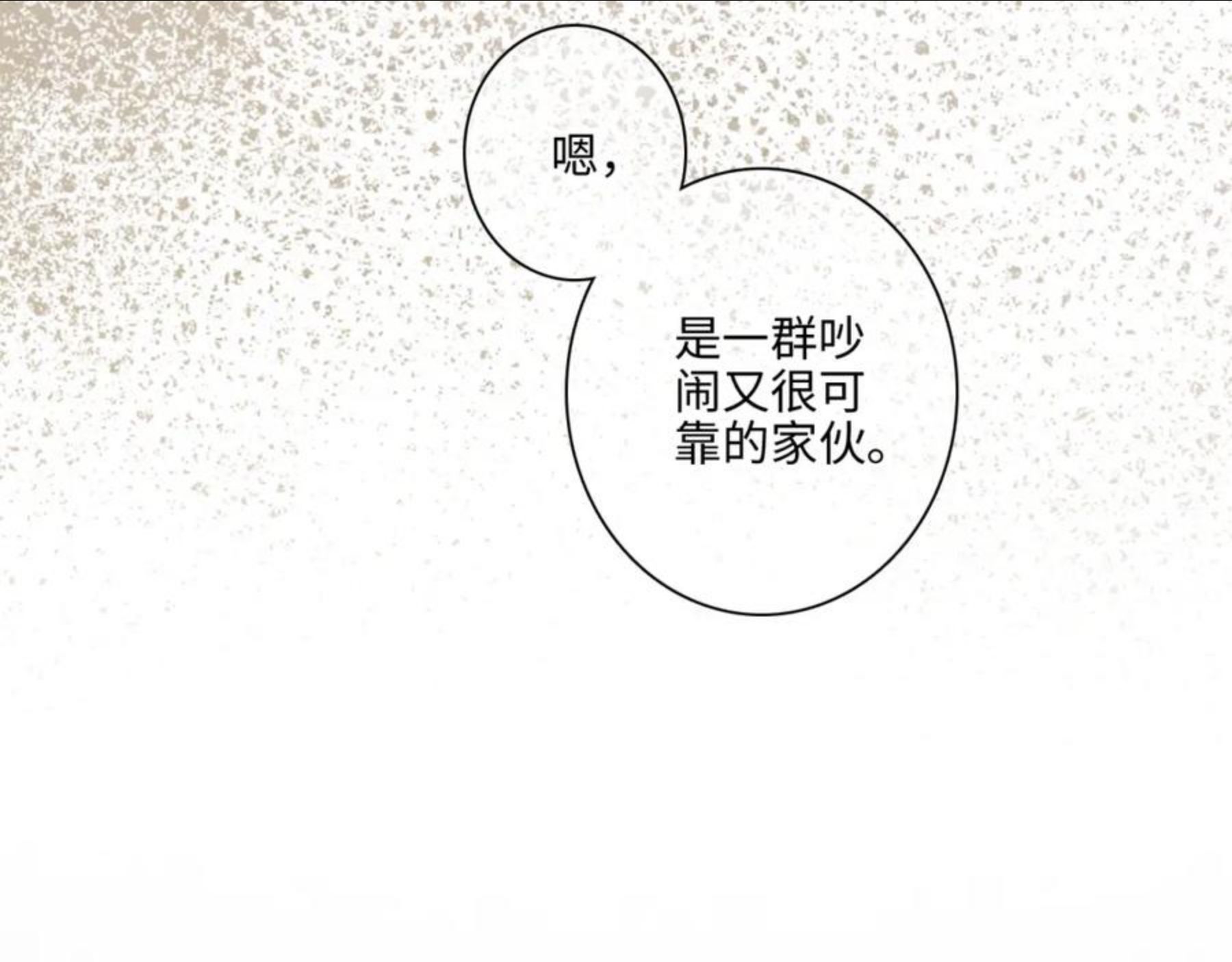 怦然心动（国漫）漫画,121 THE ROSE.4170图