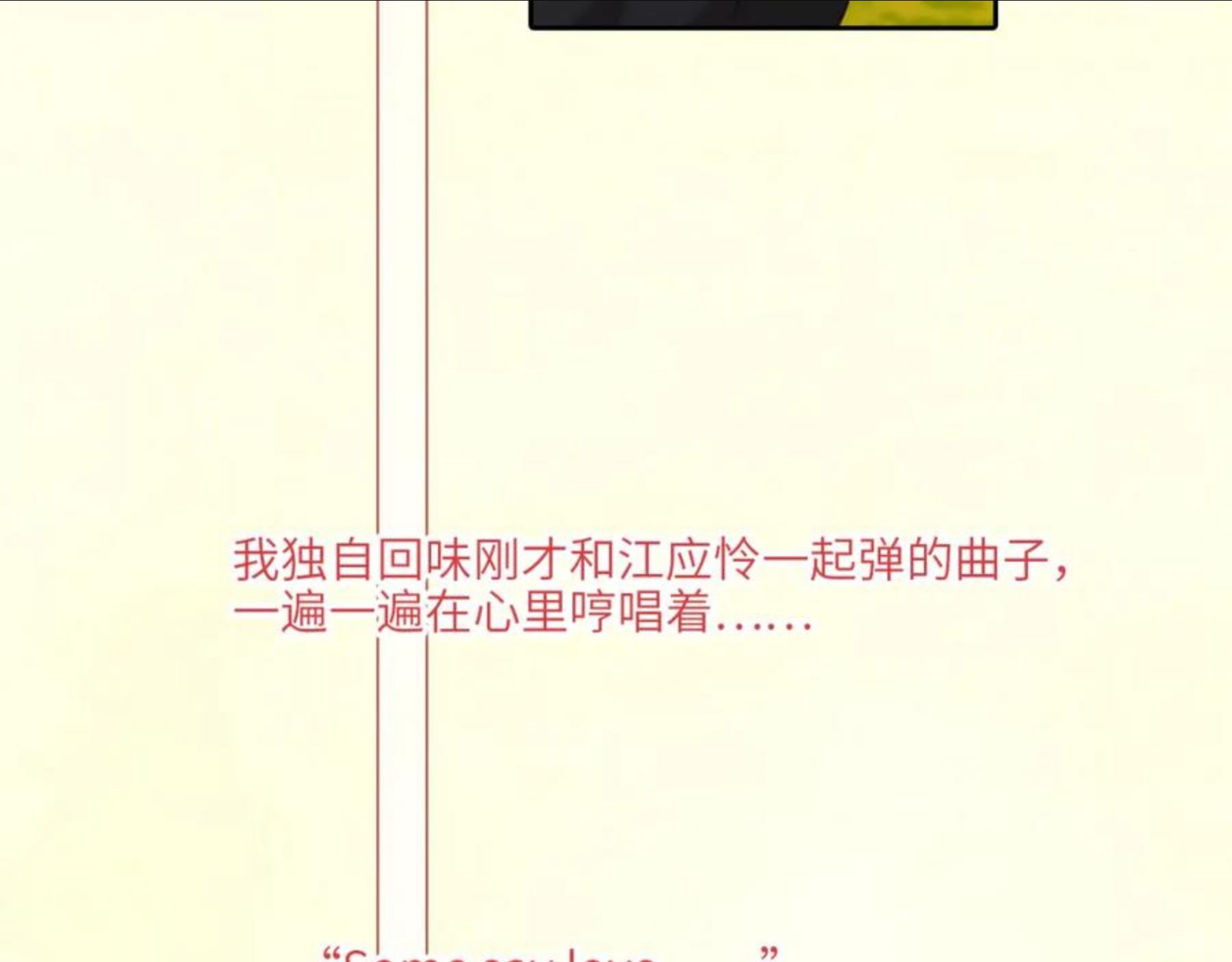 怦然心动（国漫）漫画,121 THE ROSE.412图