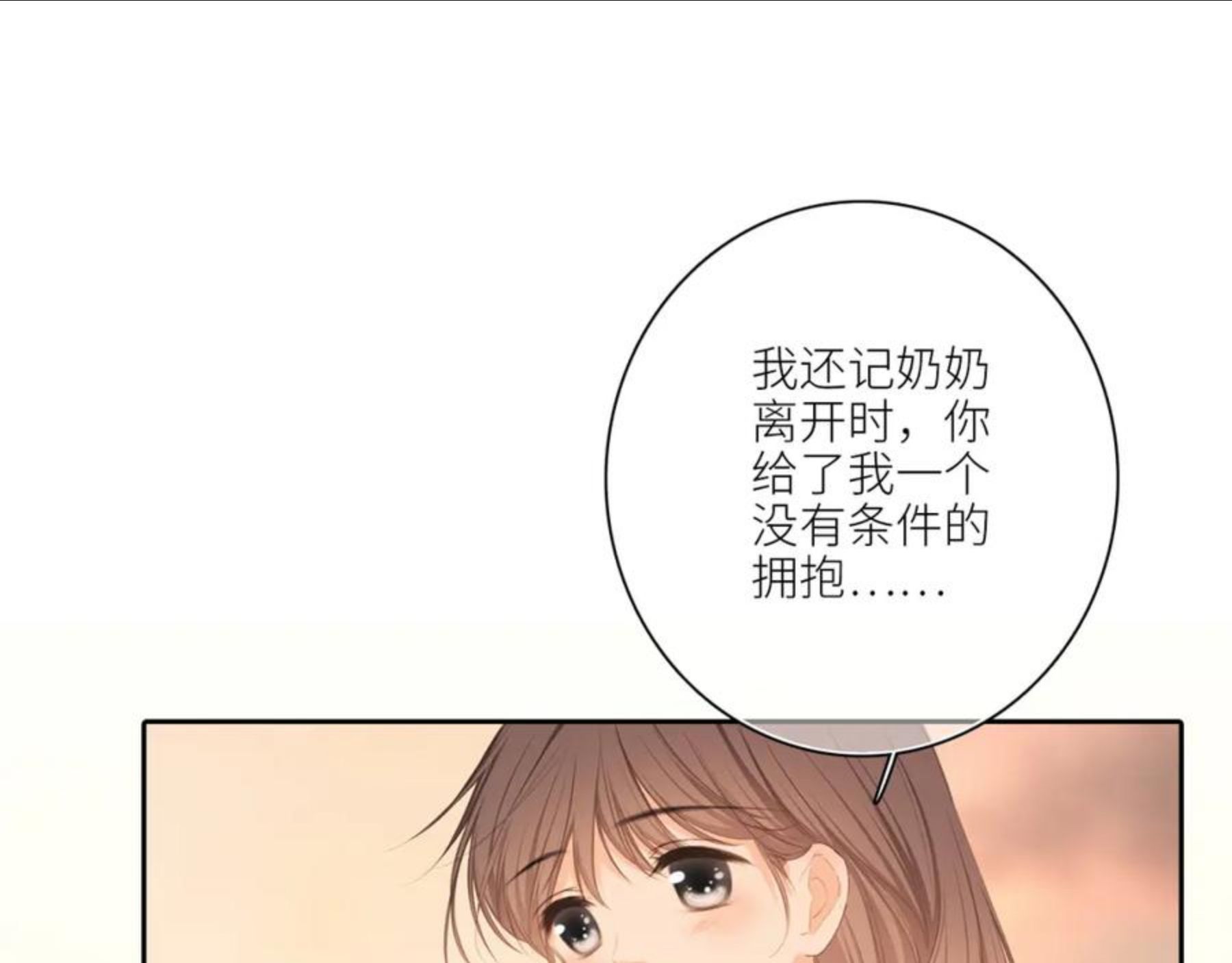 怦然心动（国漫）漫画,121 THE ROSE.446图