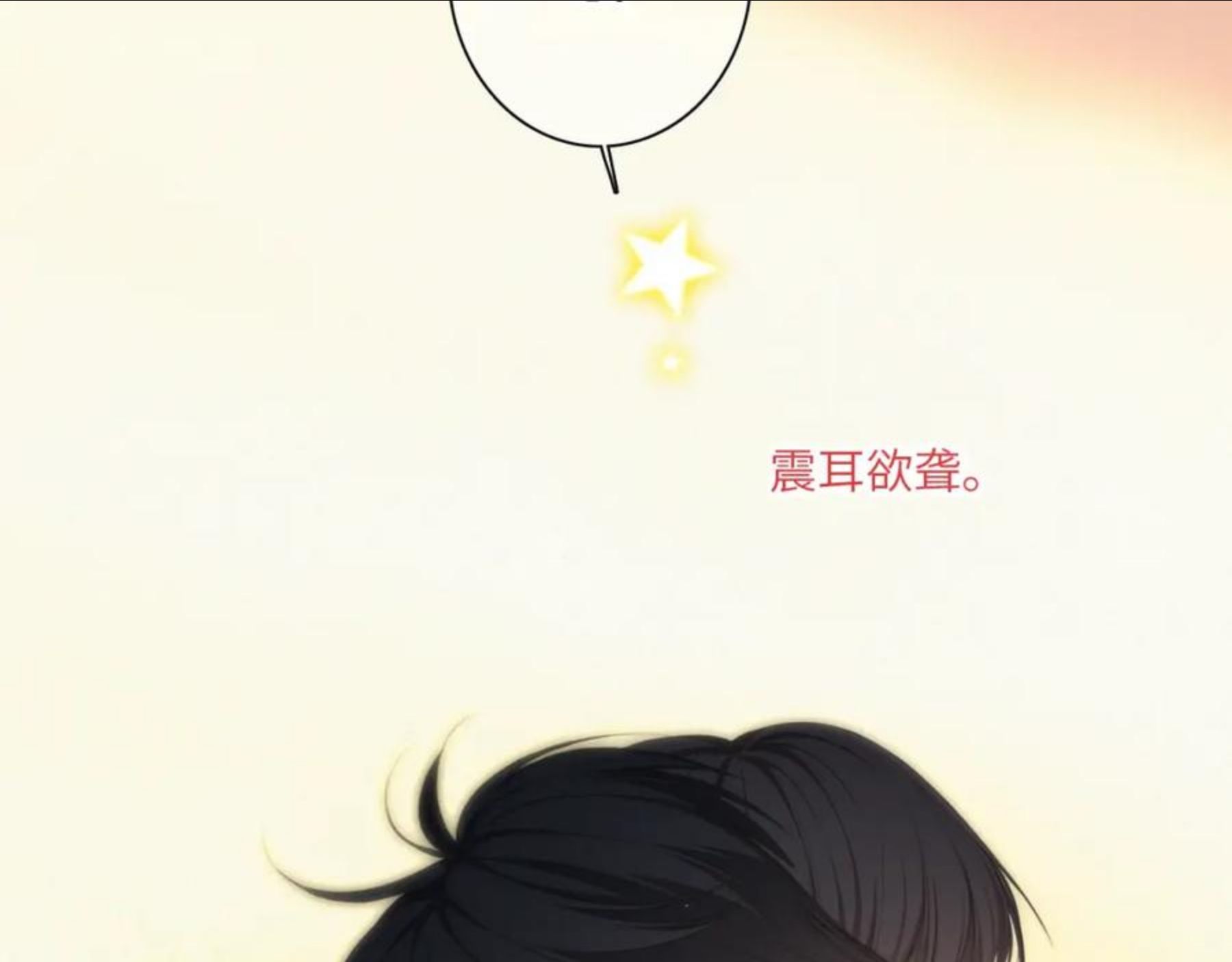 怦然心动（国漫）漫画,121 THE ROSE.471图