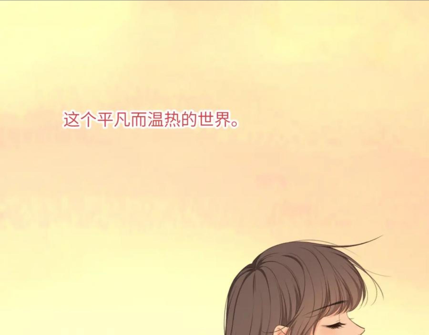 怦然心动（国漫）漫画,121 THE ROSE.424图