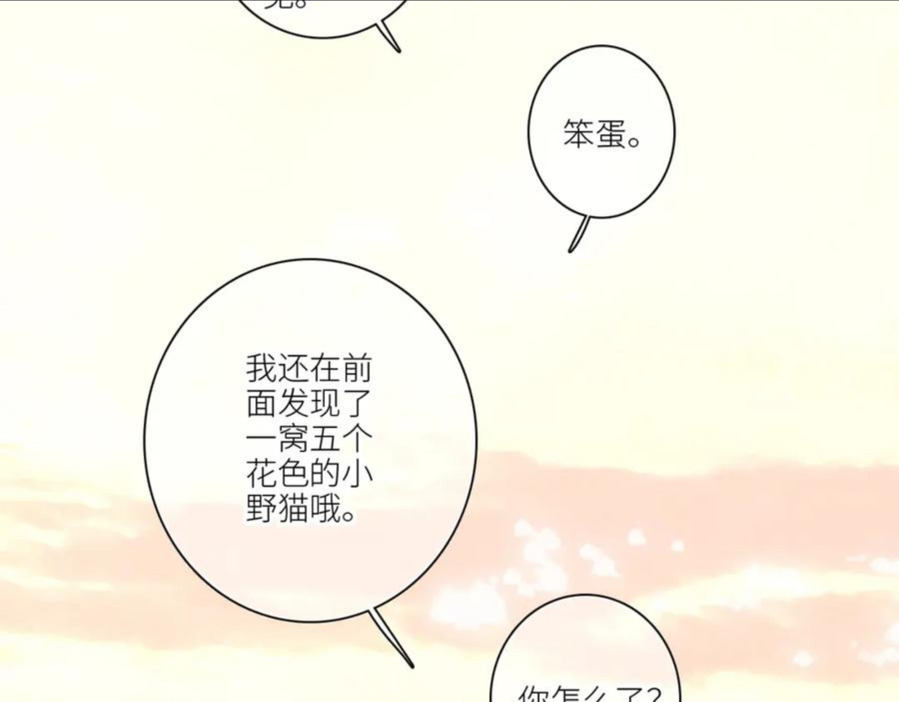 怦然心动（国漫）漫画,121 THE ROSE.434图