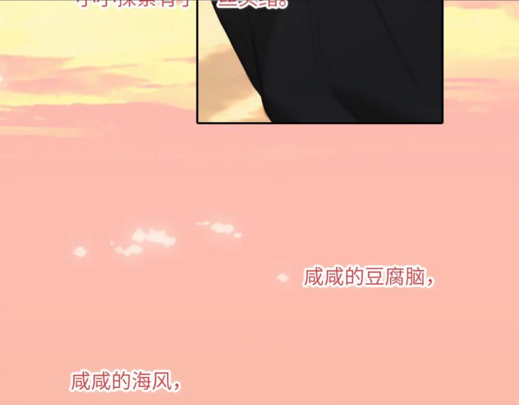 怦然心动（国漫）漫画,121 THE ROSE.415图