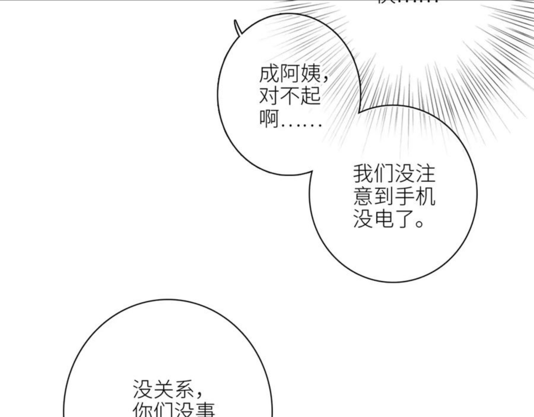 怦然心动（国漫）漫画,121 THE ROSE.491图