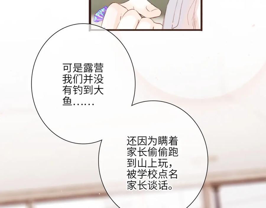 怦然心动（国漫）漫画,少年记事簿3.2.350图