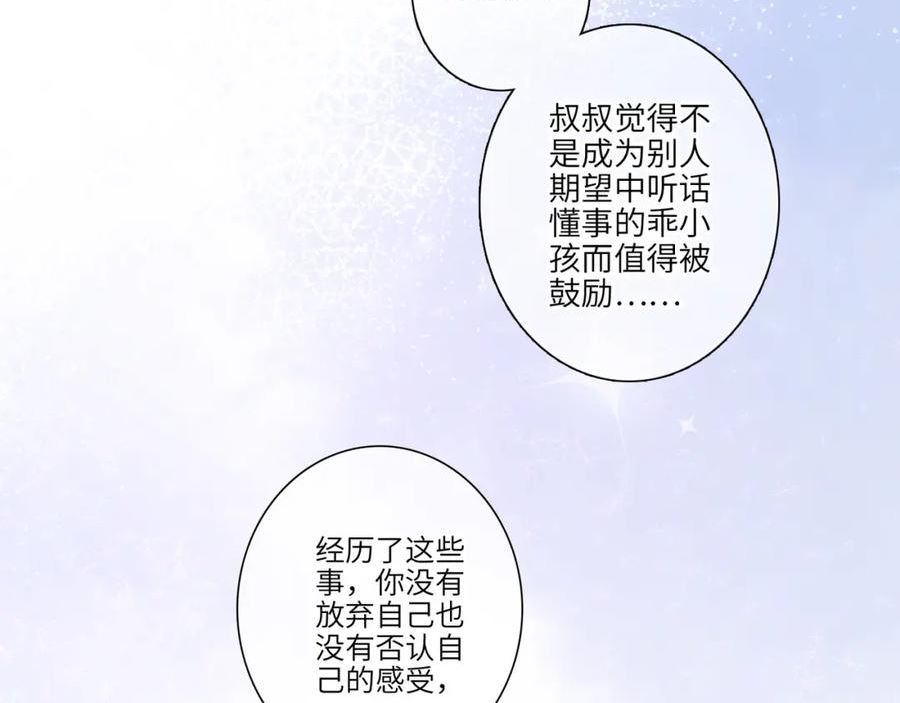 怦然心动（国漫）漫画,少年记事簿3.2.359图