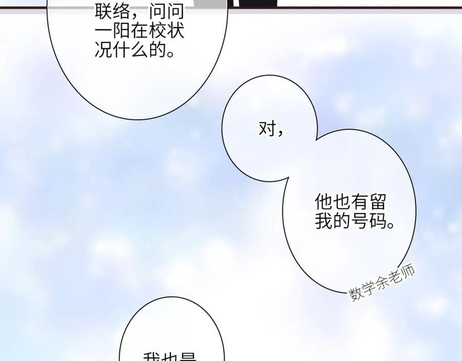 怦然心动（国漫）漫画,少年记事簿3.2.388图