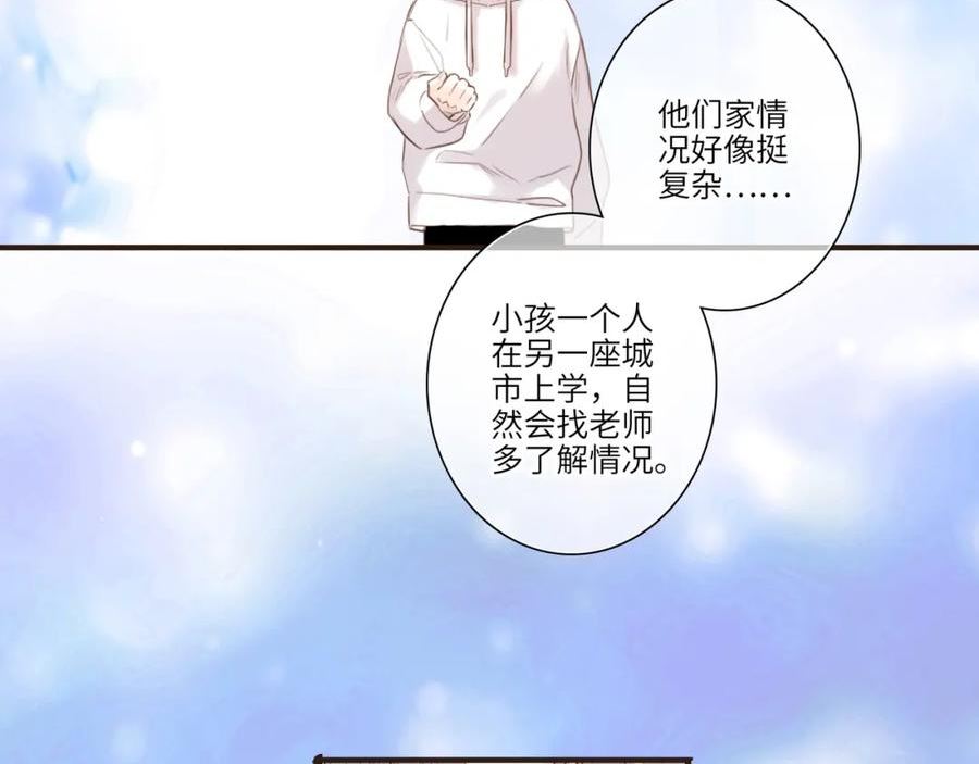 怦然心动（国漫）漫画,少年记事簿3.2.390图