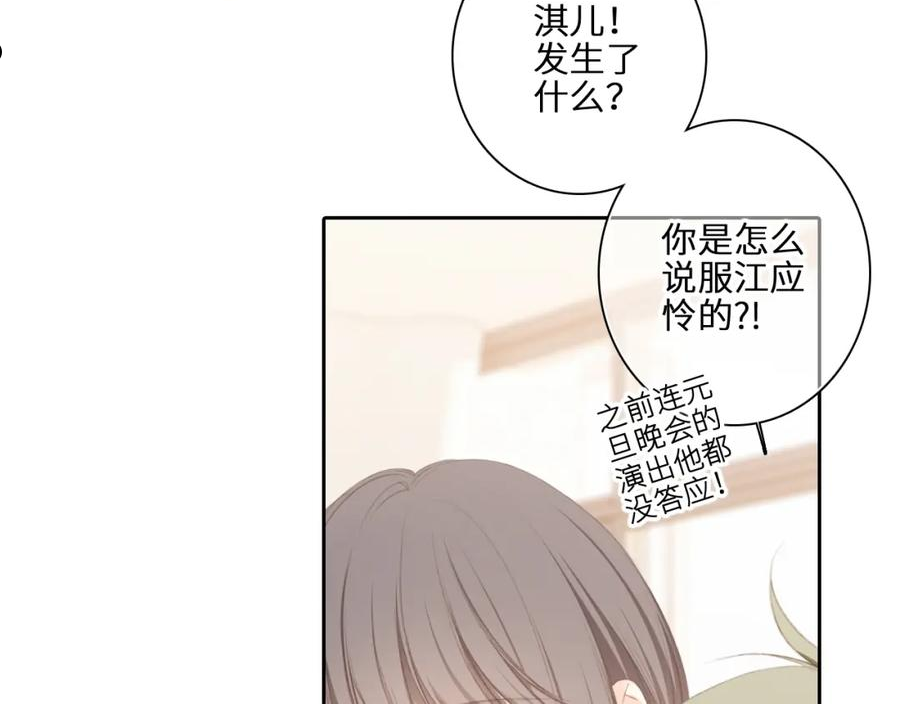 怦然心动（国漫）漫画,122 想见你14图